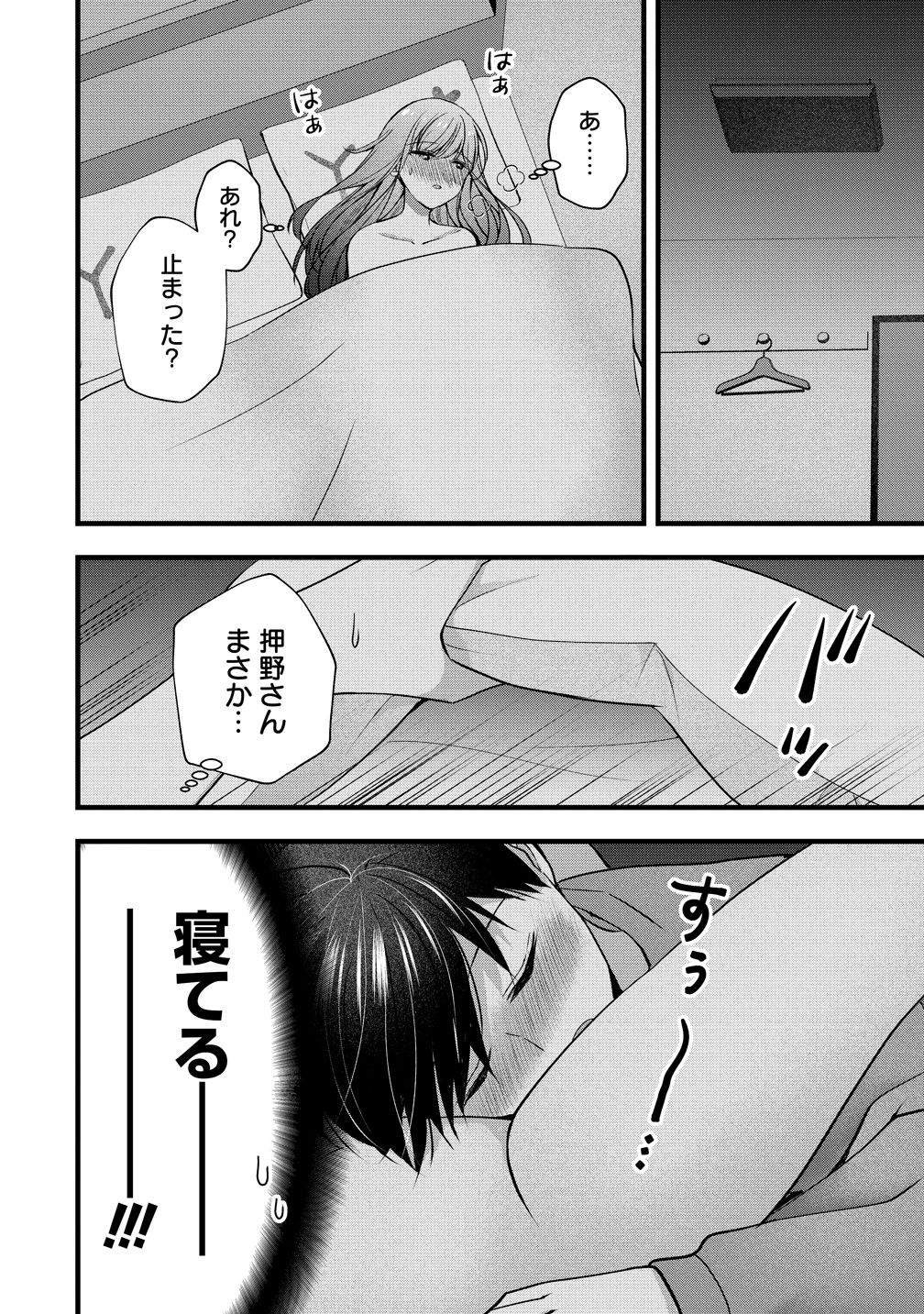 SHIMAZAKI NANA@OSHIGOTO BOSHUUCHUU - RAW Chapter 57 page 20 - nihonkuni.com