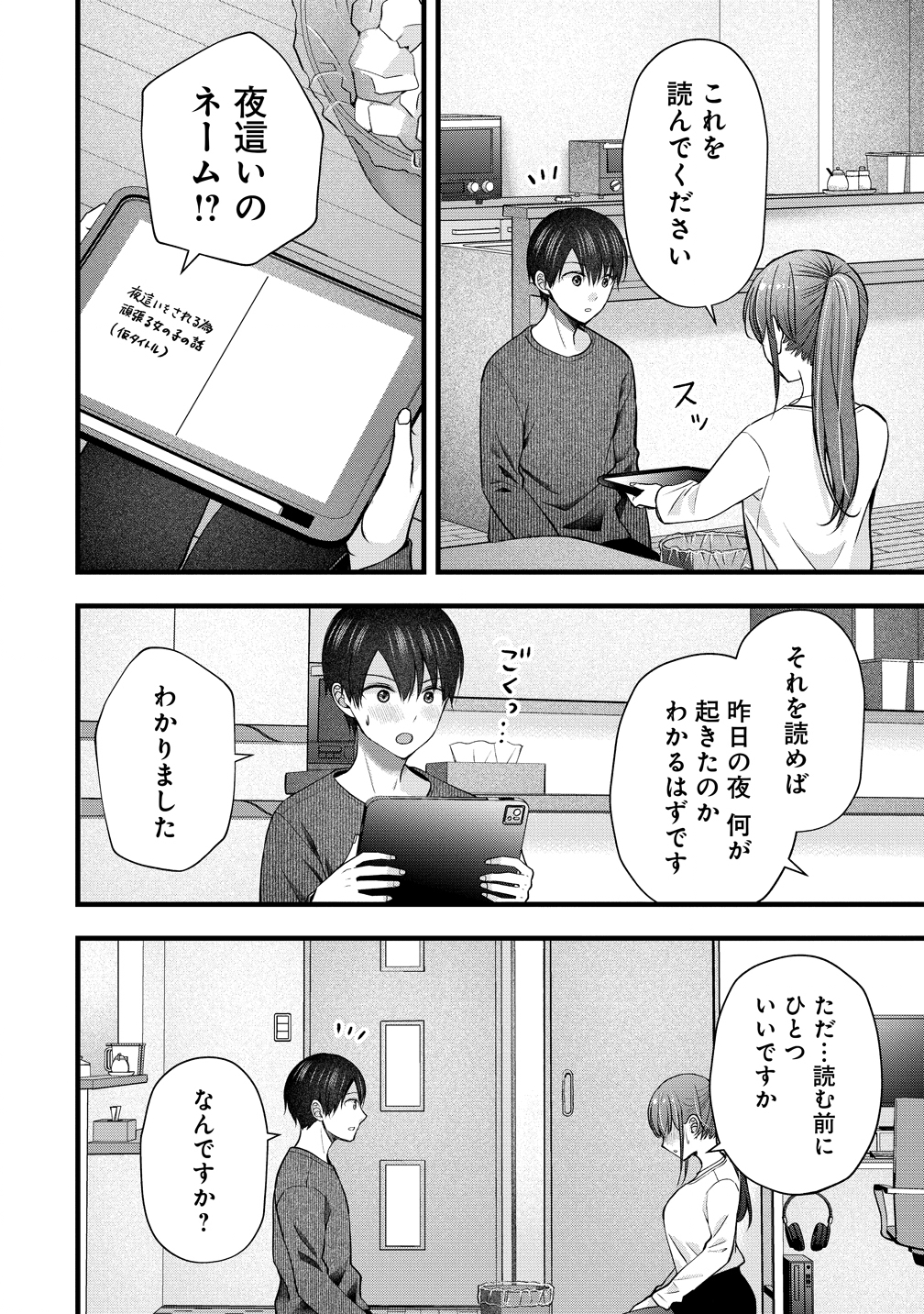 SHIMAZAKI NANA@OSHIGOTO BOSHUUCHUU - RAW Chapter 58 page 20 - nihonkuni.com