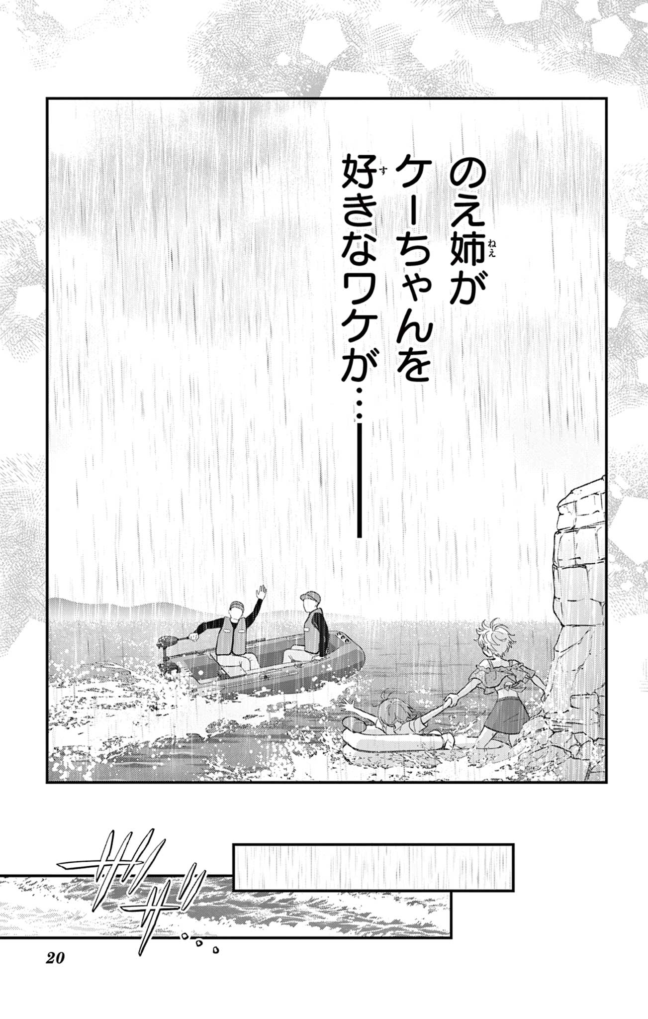 UESUGI-KUN WA ONNANOKO WO YAMETAI Chapter 25 page 20 - nihonkuni.com