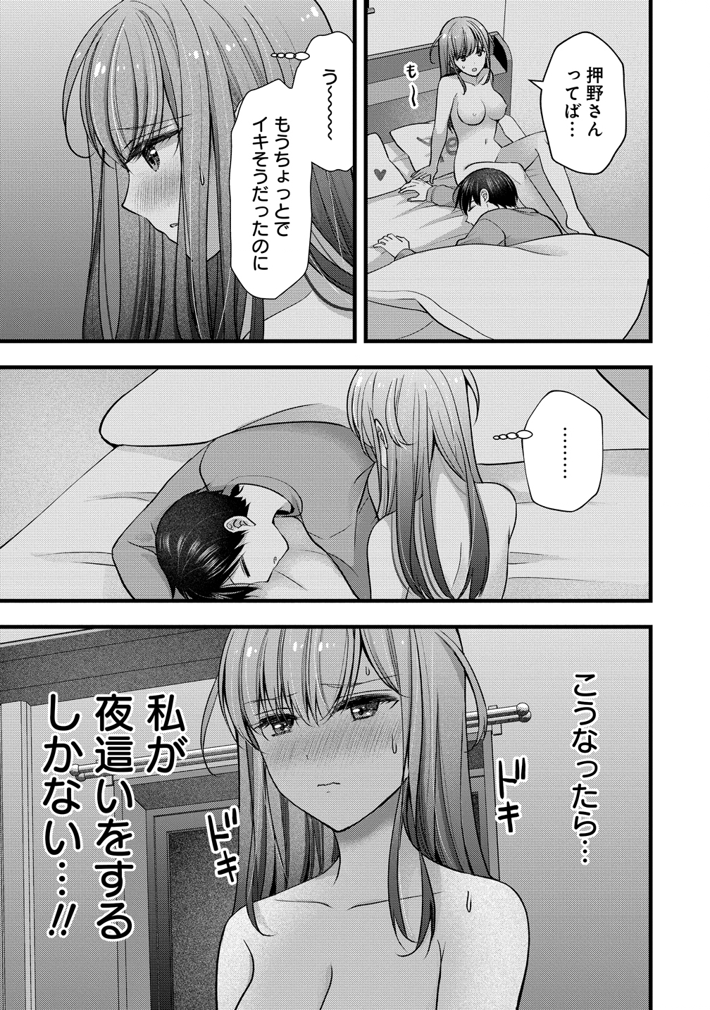 SHIMAZAKI NANA@OSHIGOTO BOSHUUCHUU - RAW Chapter 57 page 21 - nihonkuni.com