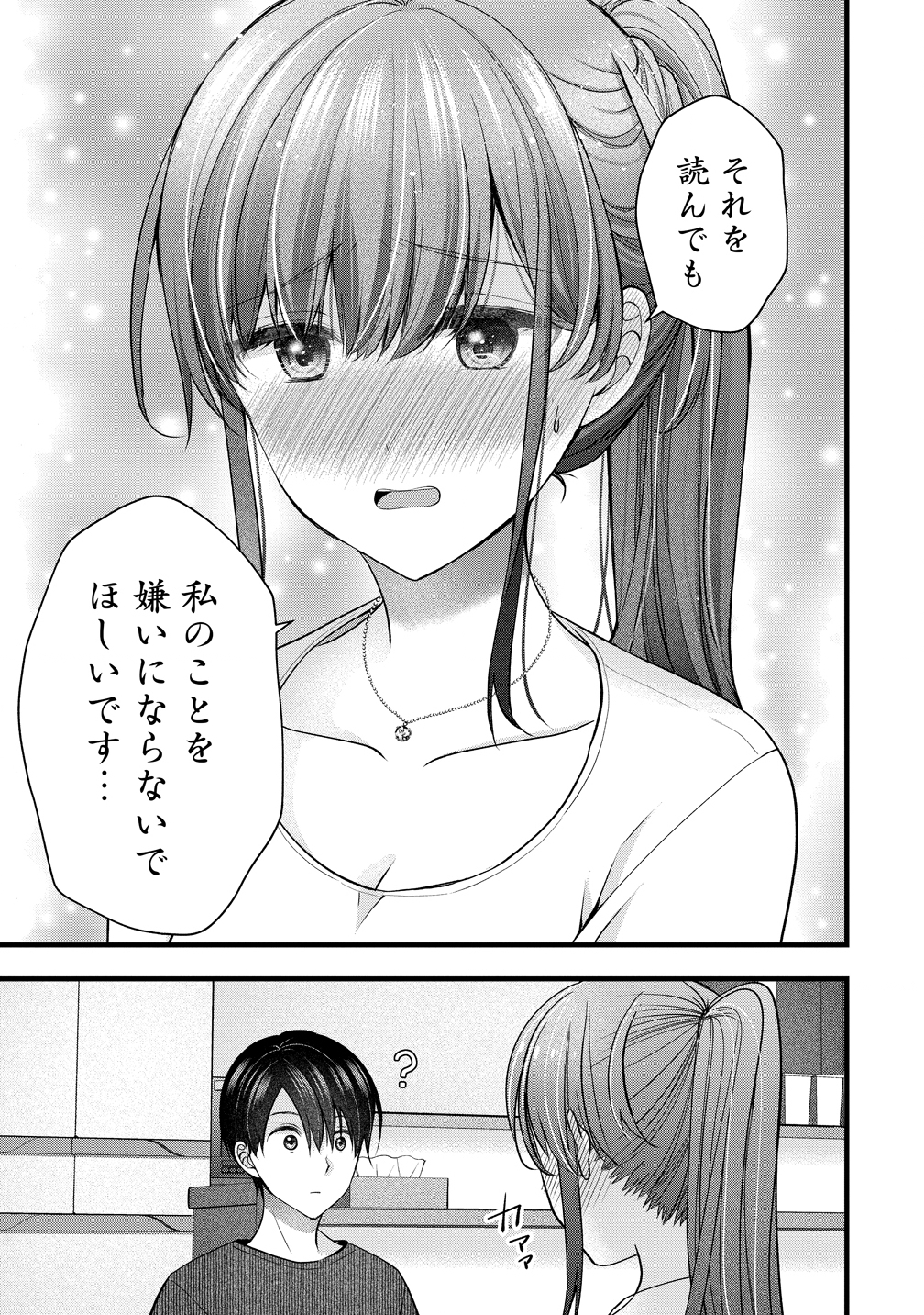 SHIMAZAKI NANA@OSHIGOTO BOSHUUCHUU - RAW Chapter 58 page 21 - nihonkuni.com