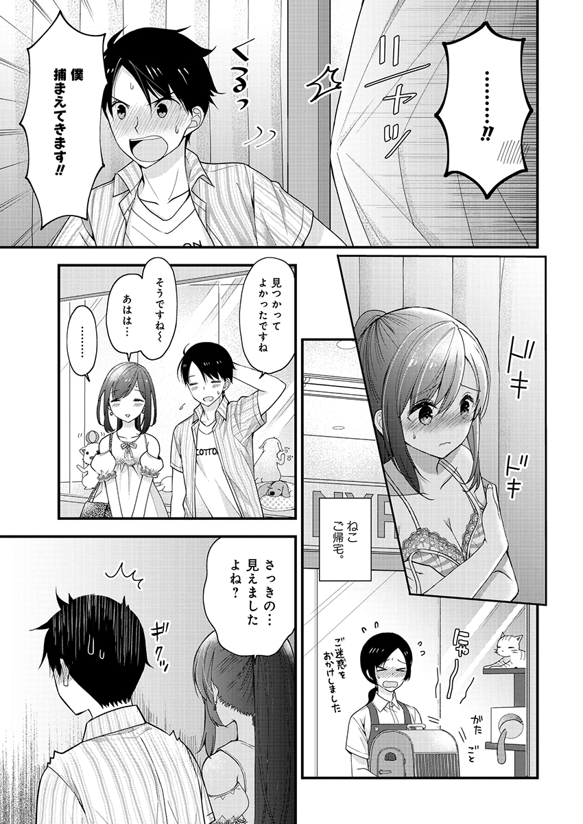 SHIMAZAKI NANA@OSHIGOTO BOSHUUCHUU - RAW Chapter 2 page 21 - nihonkuni.com