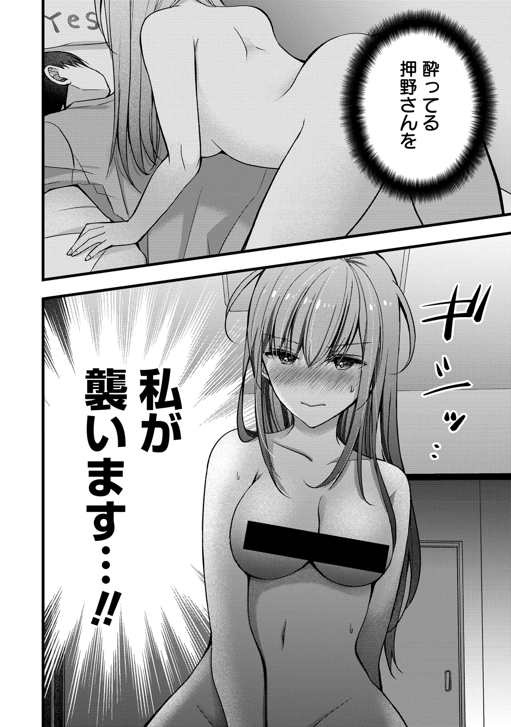 SHIMAZAKI NANA@OSHIGOTO BOSHUUCHUU - RAW Chapter 57 page 22 - nihonkuni.com