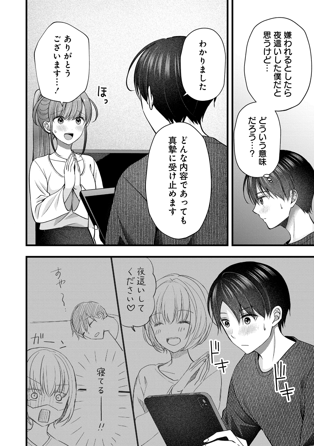 SHIMAZAKI NANA@OSHIGOTO BOSHUUCHUU - RAW Chapter 58 page 22 - nihonkuni.com