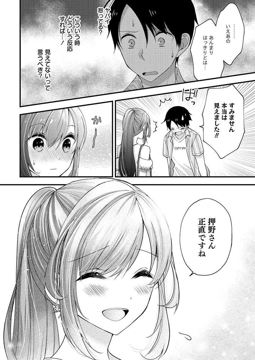 SHIMAZAKI NANA@OSHIGOTO BOSHUUCHUU - RAW Chapter 2 page 22 - nihonkuni.com