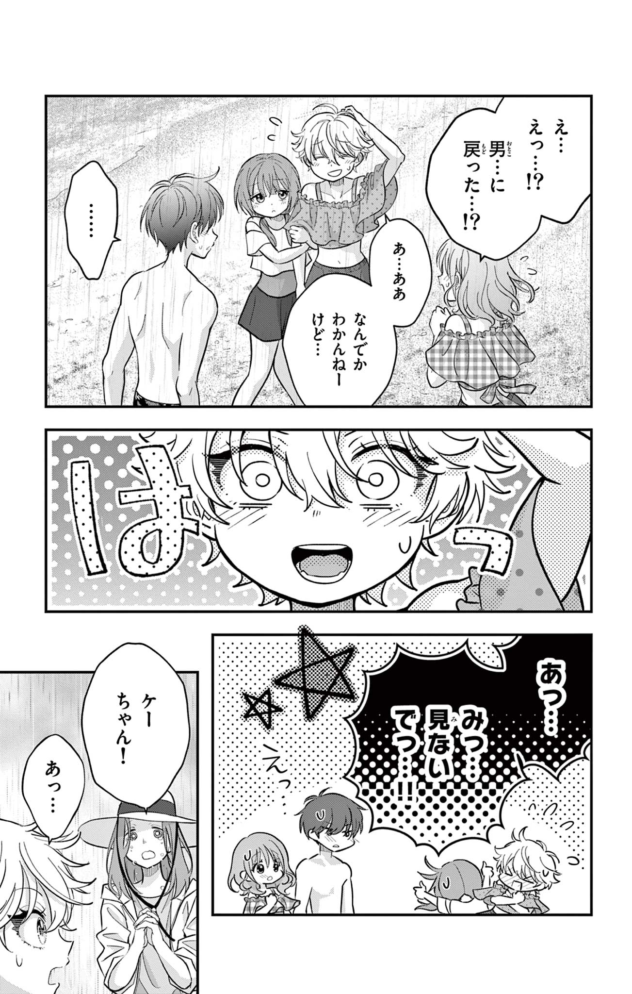 UESUGI-KUN WA ONNANOKO WO YAMETAI Chapter 25 page 22 - nihonkuni.com