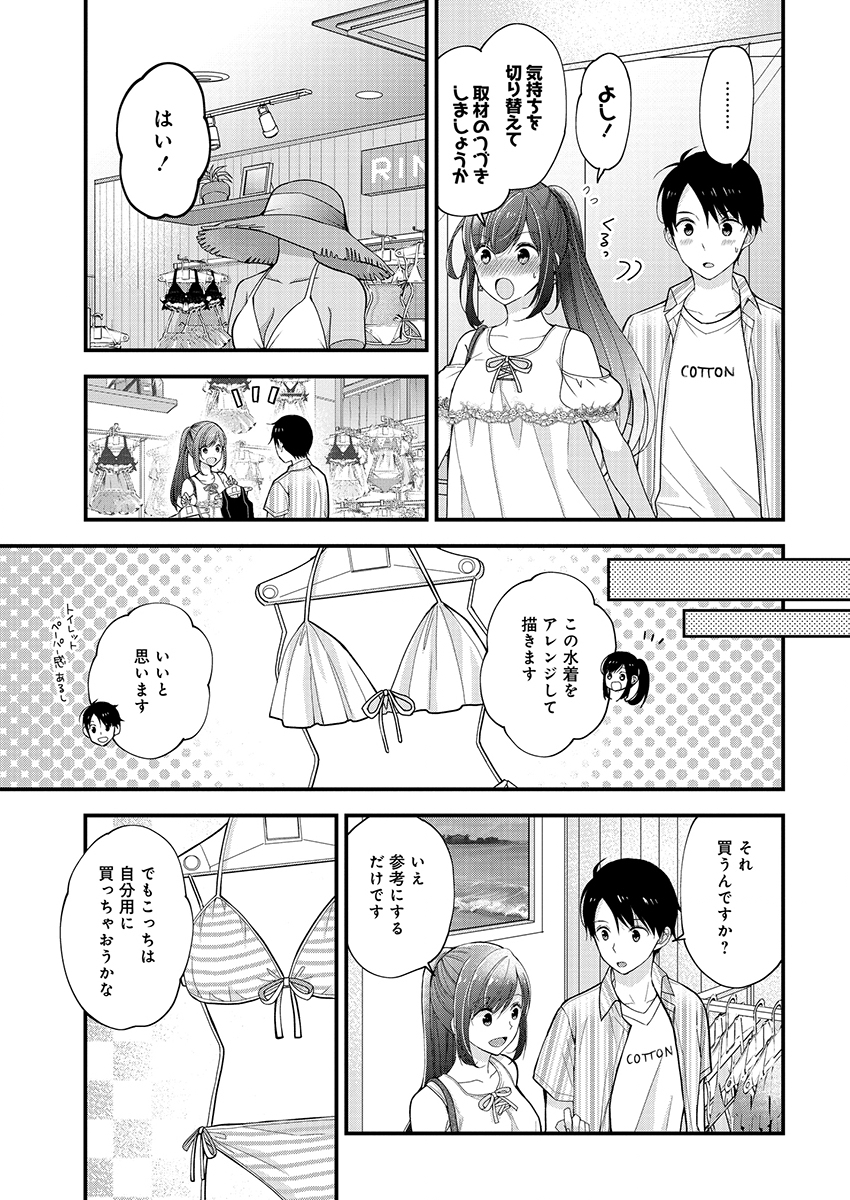 SHIMAZAKI NANA@OSHIGOTO BOSHUUCHUU - RAW Chapter 2 page 23 - nihonkuni.com