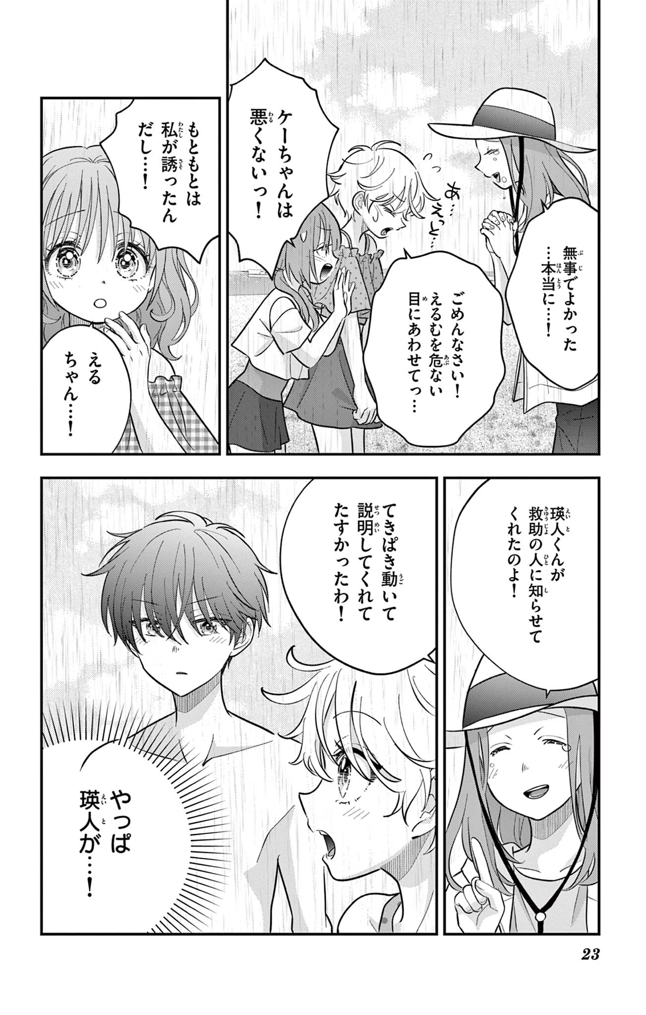 UESUGI-KUN WA ONNANOKO WO YAMETAI Chapter 25 page 23 - nihonkuni.com