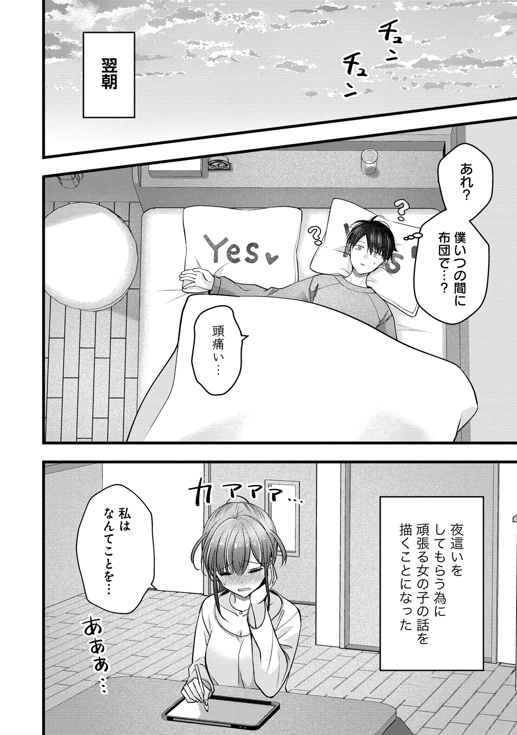 SHIMAZAKI NANA@OSHIGOTO BOSHUUCHUU - RAW Chapter 57 page 24 - nihonkuni.com