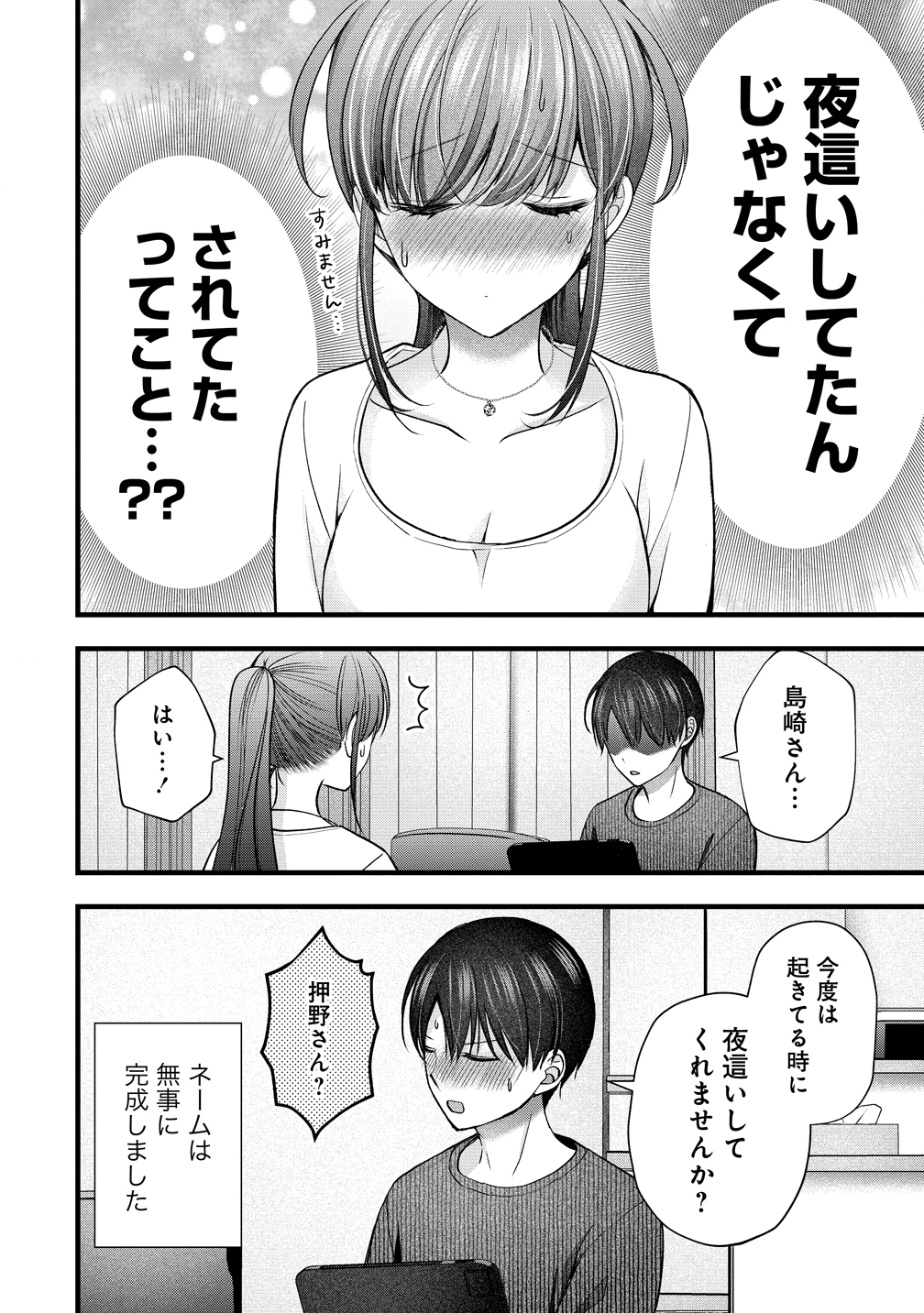 SHIMAZAKI NANA@OSHIGOTO BOSHUUCHUU - RAW Chapter 58 page 24 - nihonkuni.com