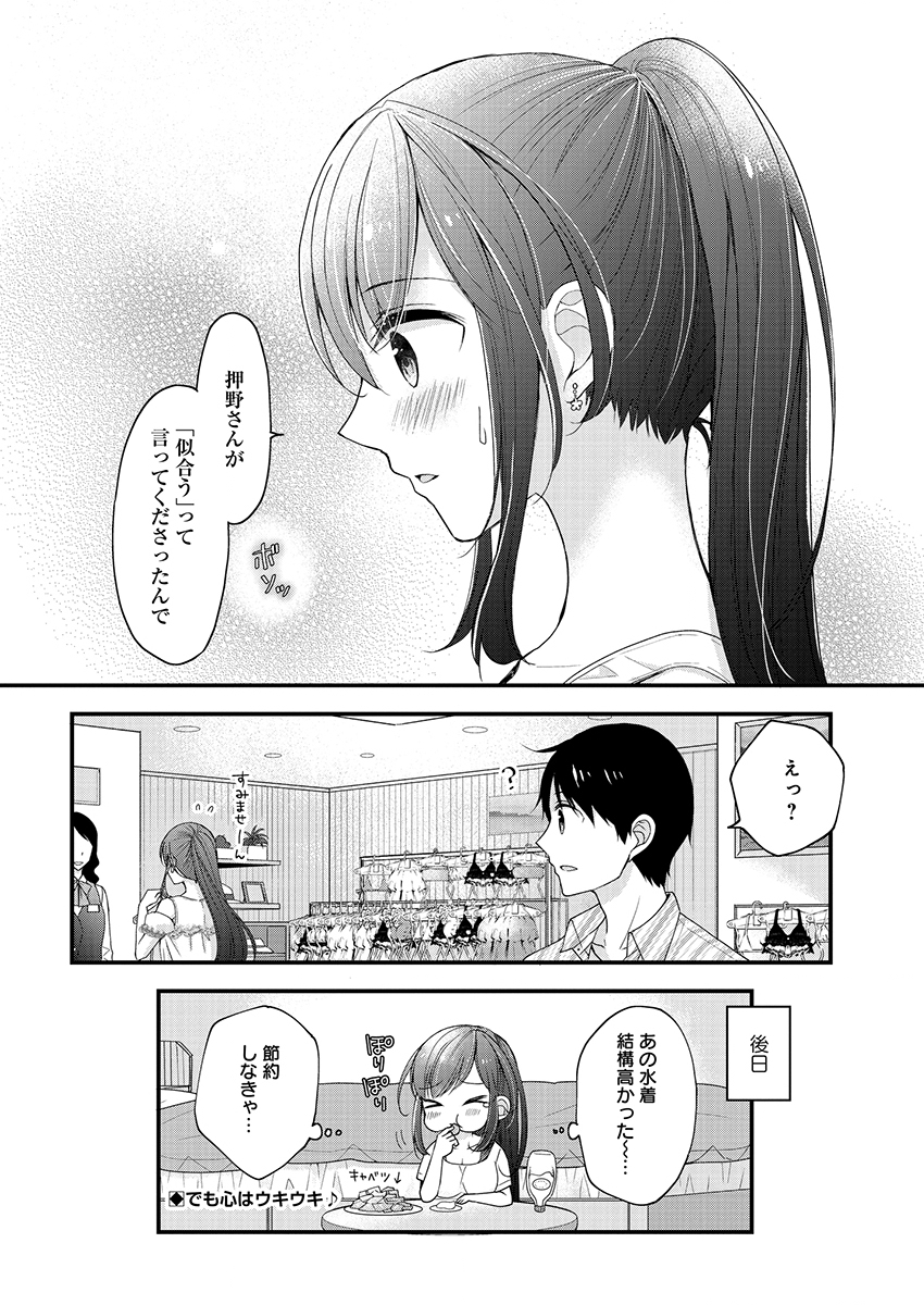 SHIMAZAKI NANA@OSHIGOTO BOSHUUCHUU - RAW Chapter 2 page 24 - nihonkuni.com