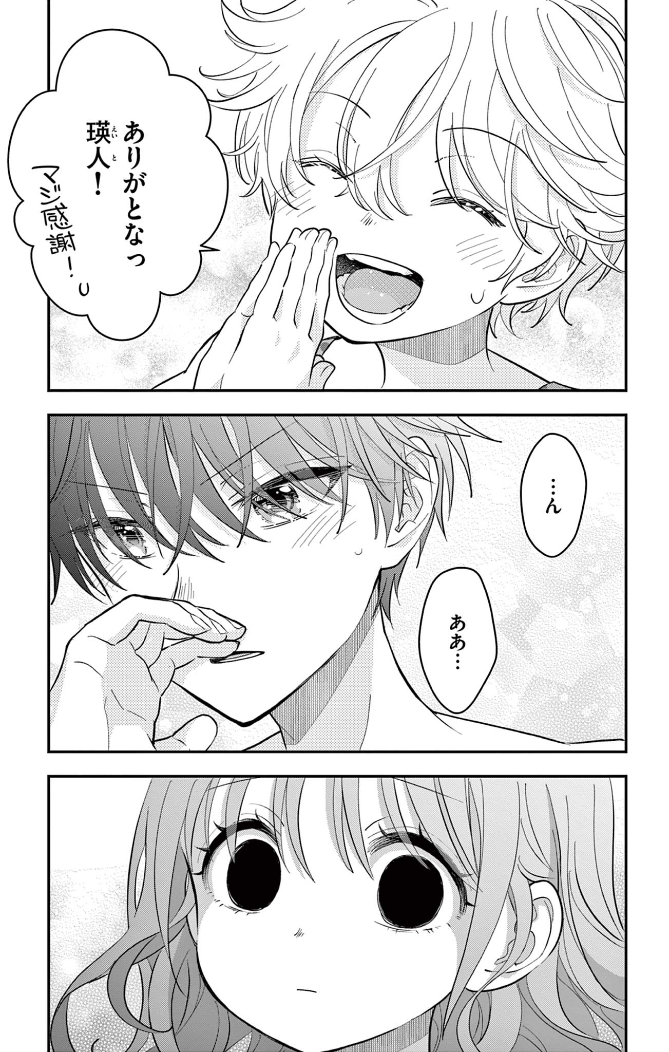 UESUGI-KUN WA ONNANOKO WO YAMETAI Chapter 25 page 24 - nihonkuni.com