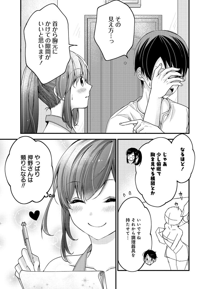 SHIMAZAKI NANA@OSHIGOTO BOSHUUCHUU - RAW Chapter 3 page 25 - nihonkuni.com