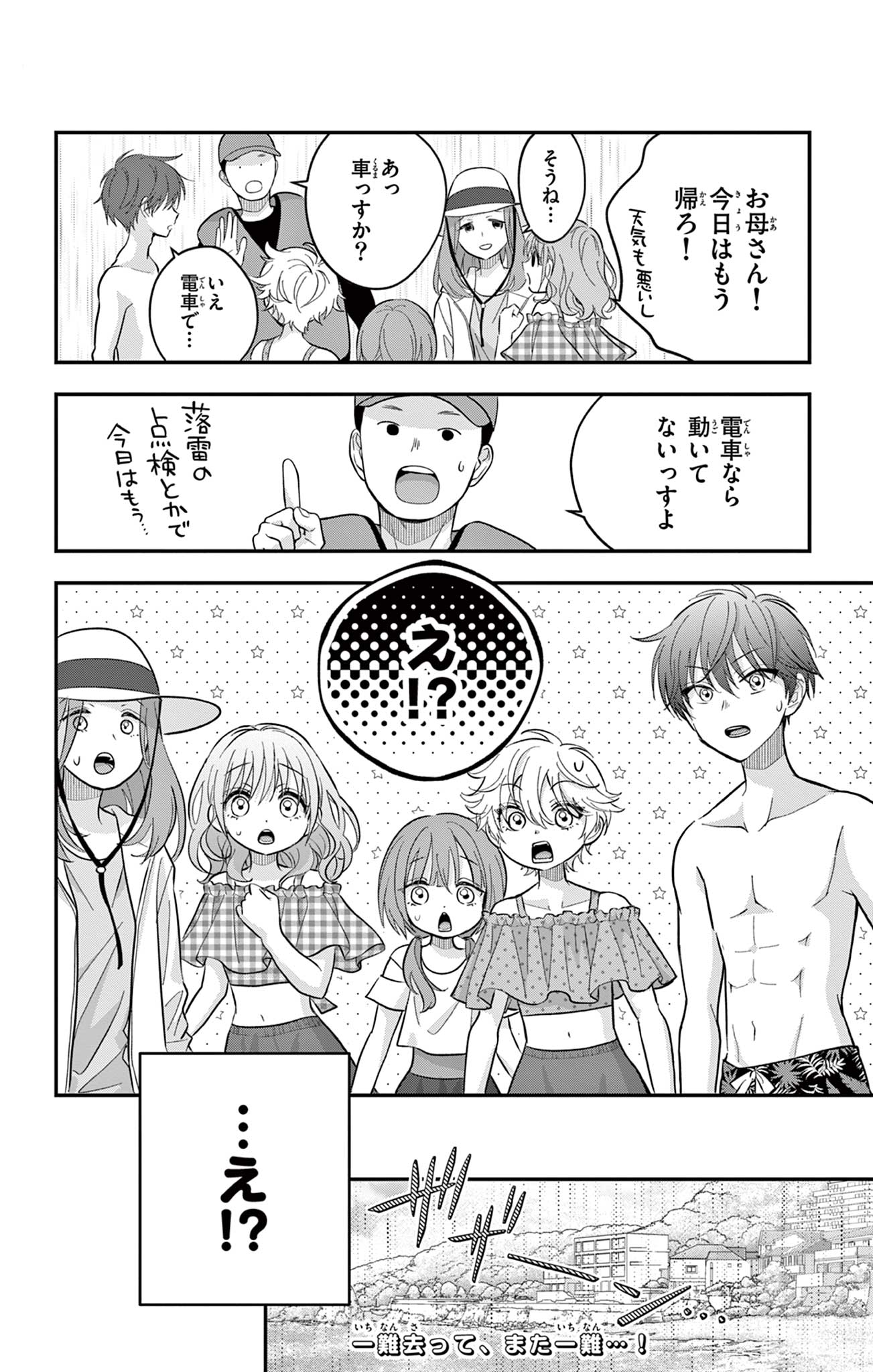 UESUGI-KUN WA ONNANOKO WO YAMETAI Chapter 25 page 25 - nihonkuni.com