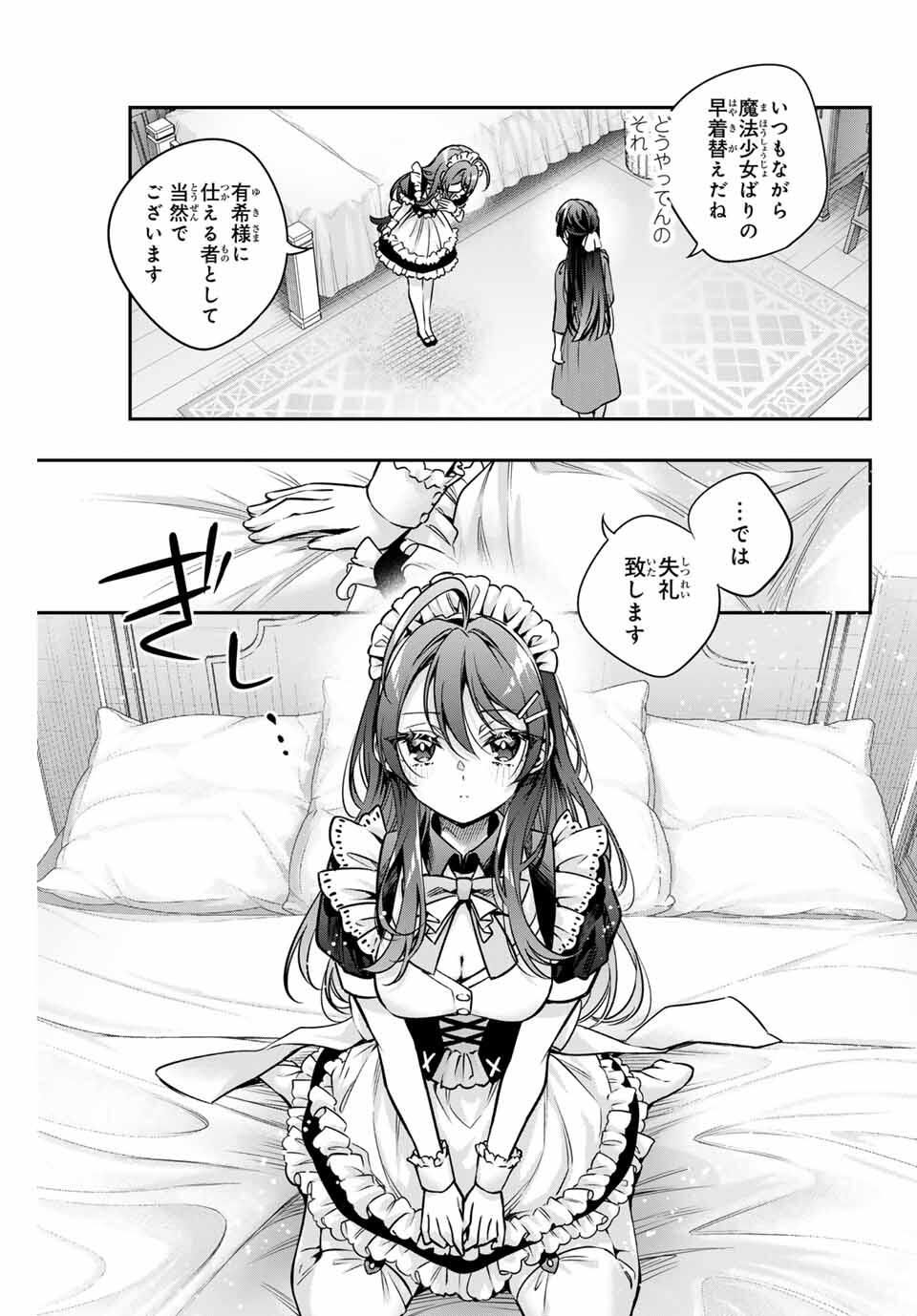TOKIDOKI BOSOTTO ROSHIAGO DE DERERU TONARI NO ALYA-SAN Chapter 69 - Page 3