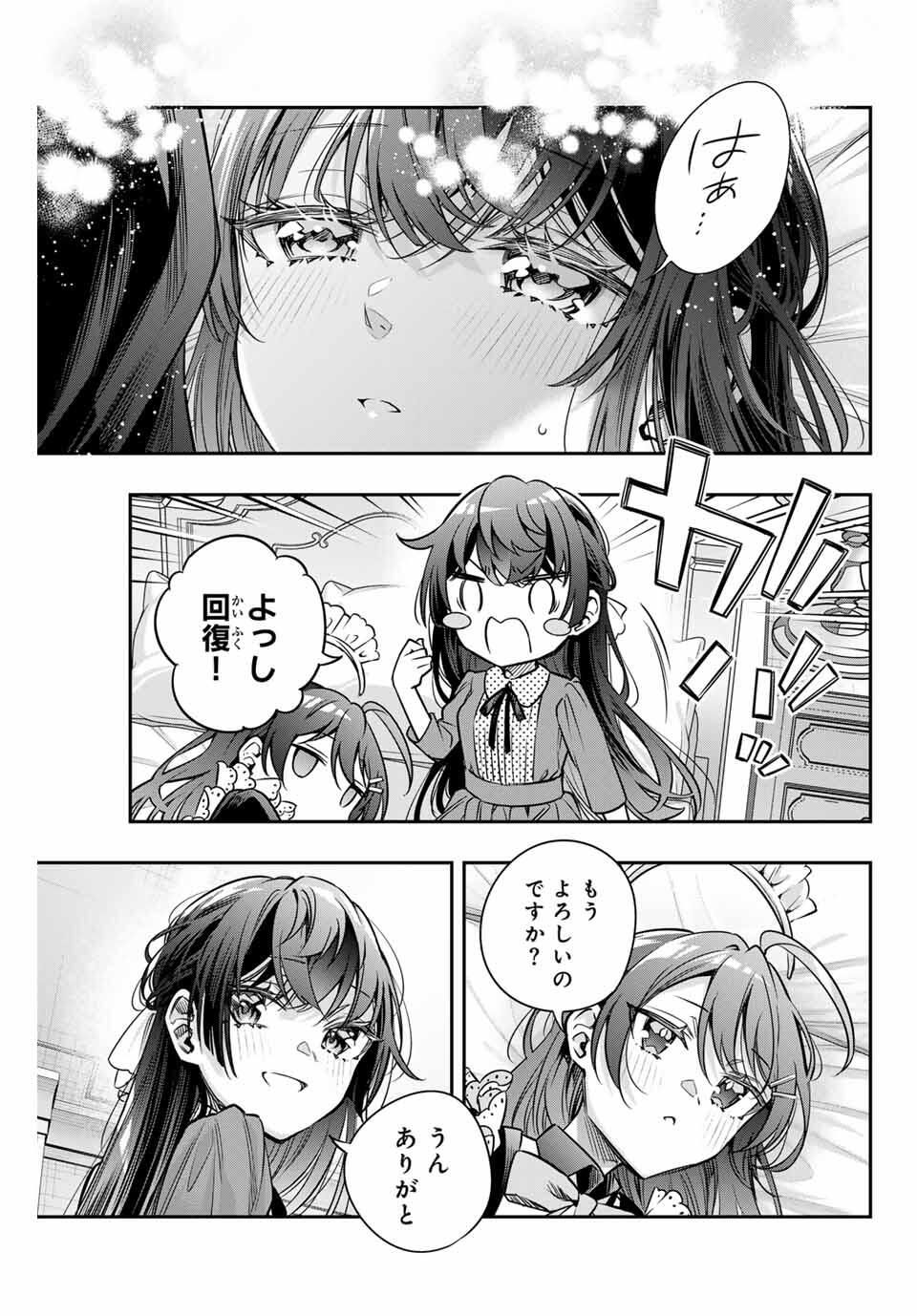 TOKIDOKI BOSOTTO ROSHIAGO DE DERERU TONARI NO ALYA-SAN Chapter 69 - Page 7