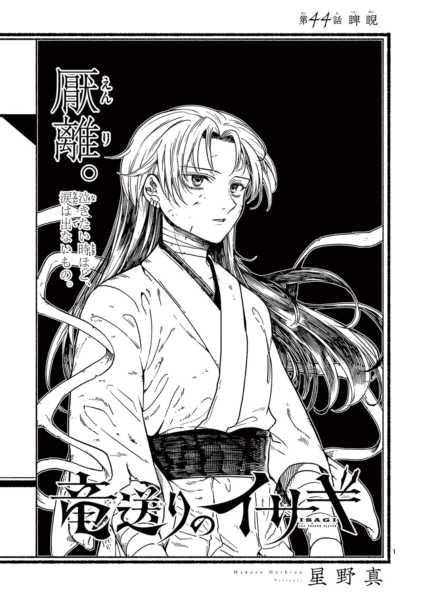 Read RYUU OKURI NO ISAGI Chapter 44 [High Quality / Full] - Page 1 - nicomanga.com