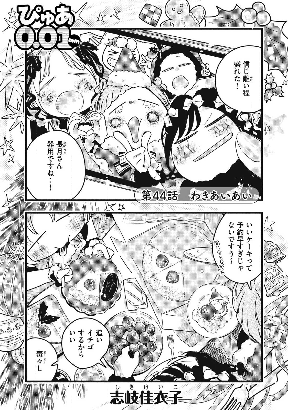 Read PYUĀ 0.01 MM Chapter 44 [High Quality / Full] - Page 1 - nicomanga.com