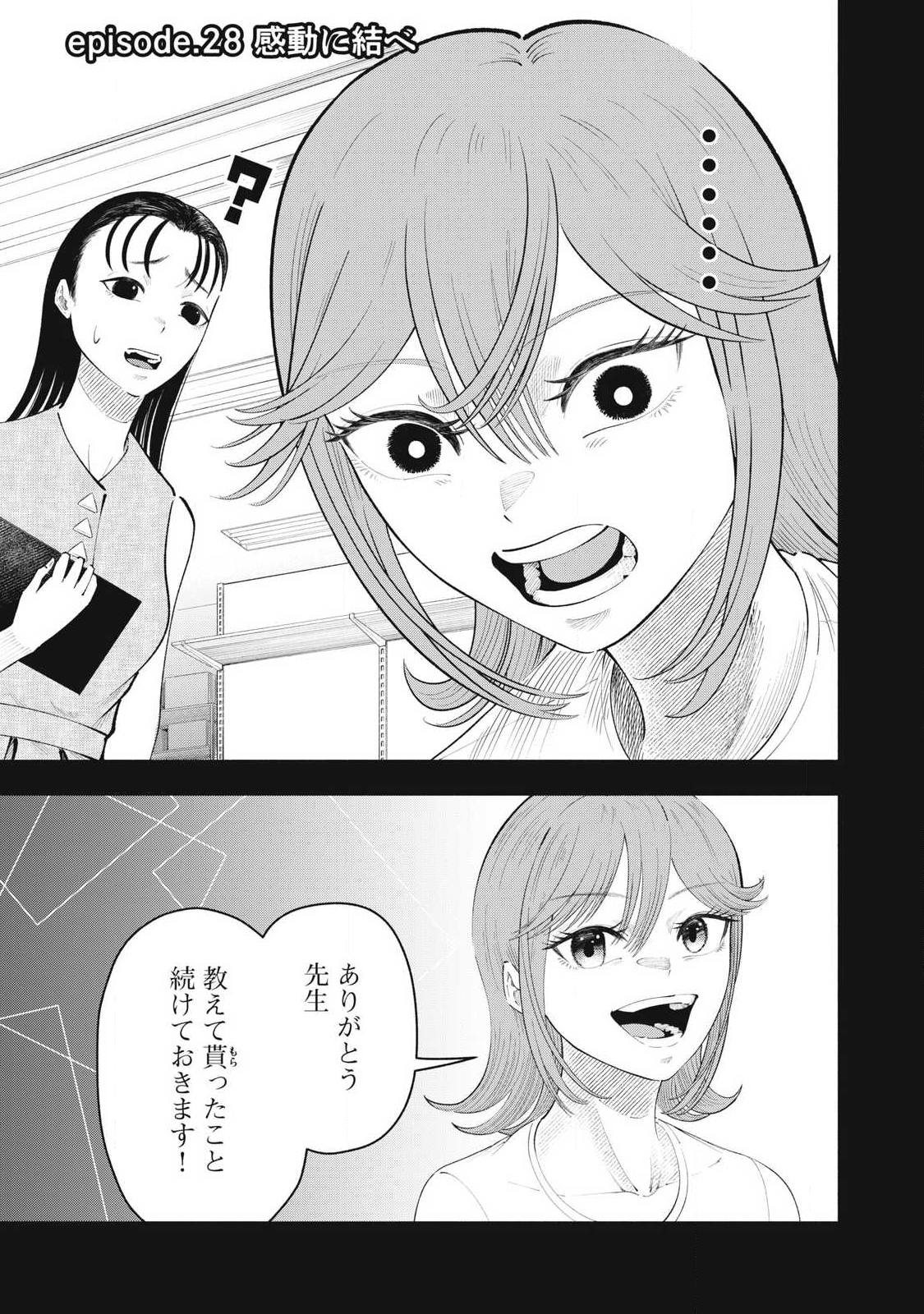 Read TOUTATSU NO AKUTA Chapter 28 [High Quality / Full] - Page 1 - nicomanga.com