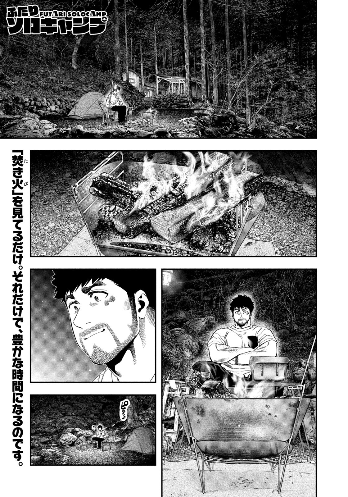 Read Solo Camping for Two Chapter 148 [High Quality / Full] - Page 1 - nicomanga.com