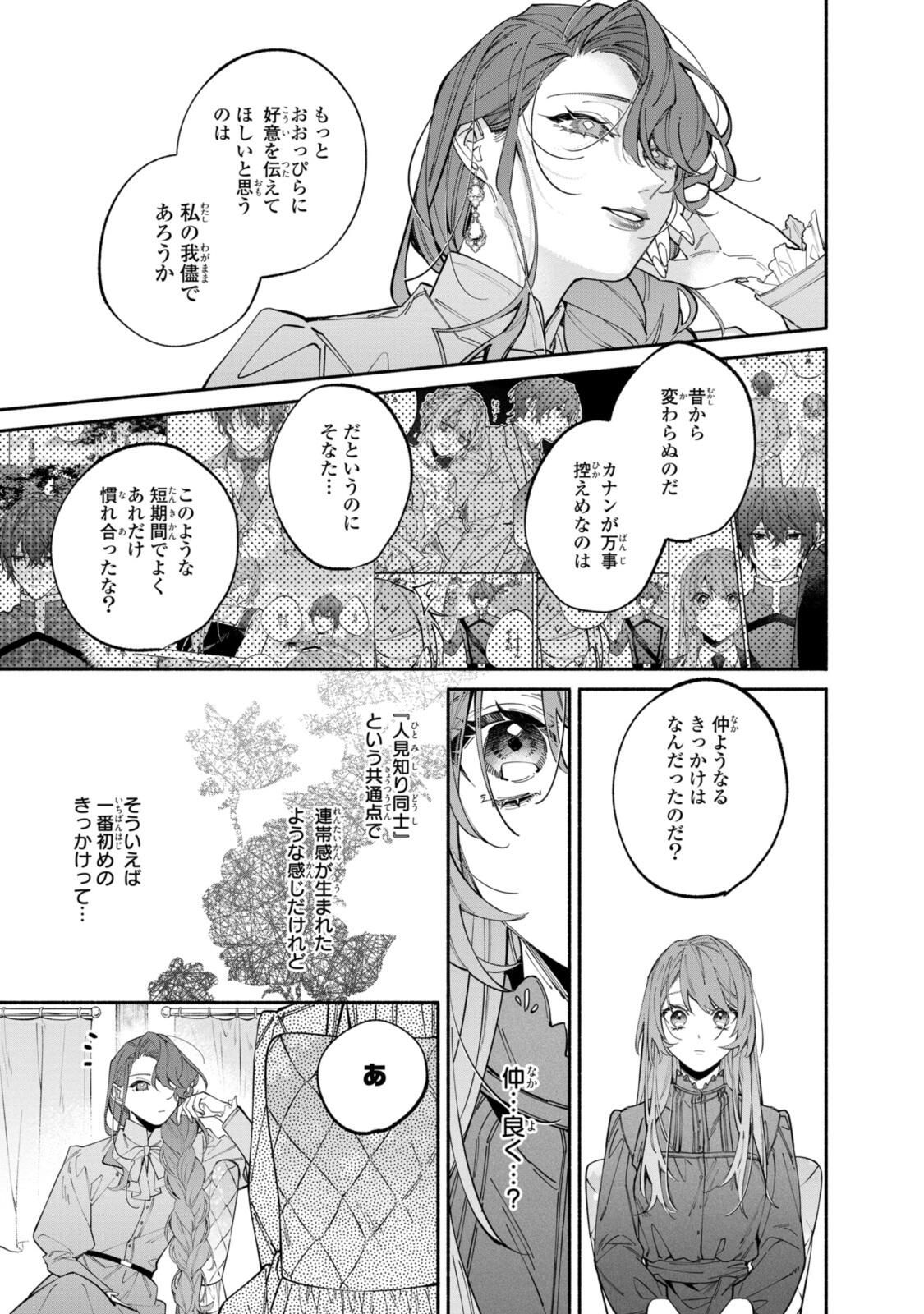 Read HIKIKOMORI REIJOU WA HANASHI NO WAKARU SEIJU-BAN Chapter 41.2 [High Quality / Full] - Page 2 - nicomanga.net