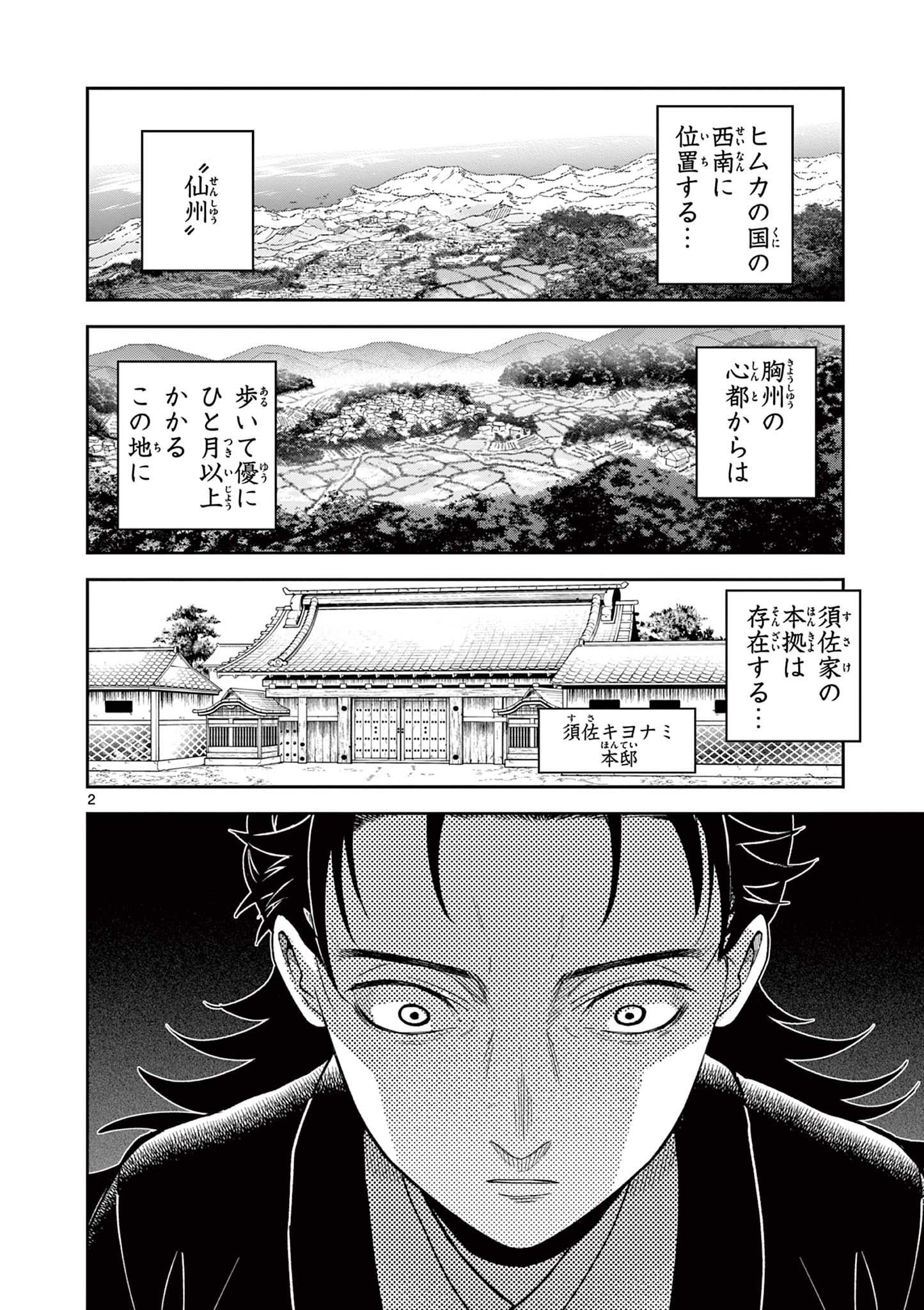 Read RYUU OKURI NO ISAGI Chapter 44 [High Quality / Full] - Page 2 - nicomanga.com