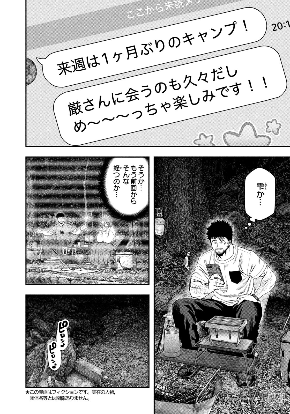 Read Solo Camping for Two Chapter 148 [High Quality / Full] - Page 2 - nicomanga.com