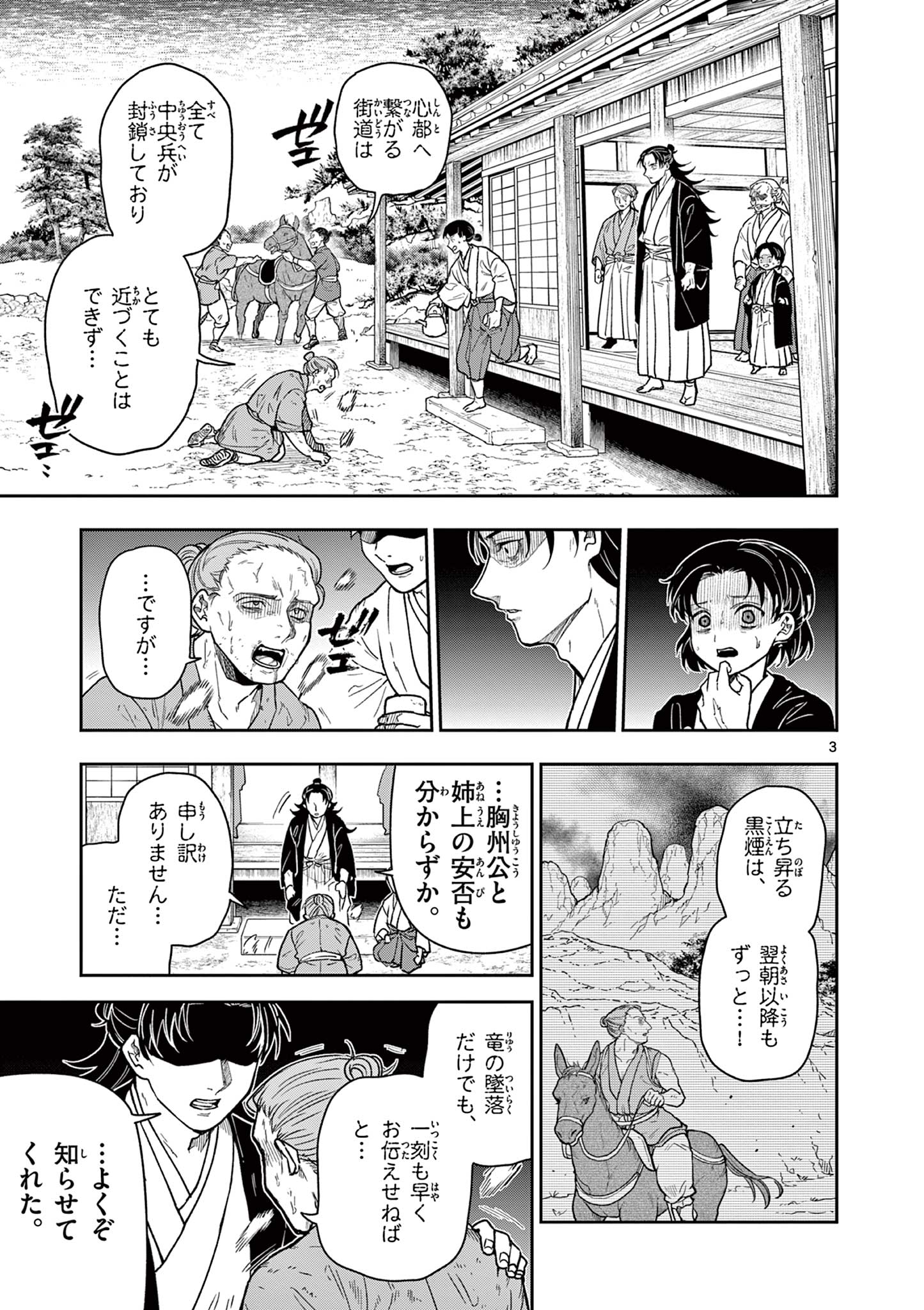 Read RYUU OKURI NO ISAGI Chapter 44 [High Quality / Full] - Page 3 - nicomanga.com