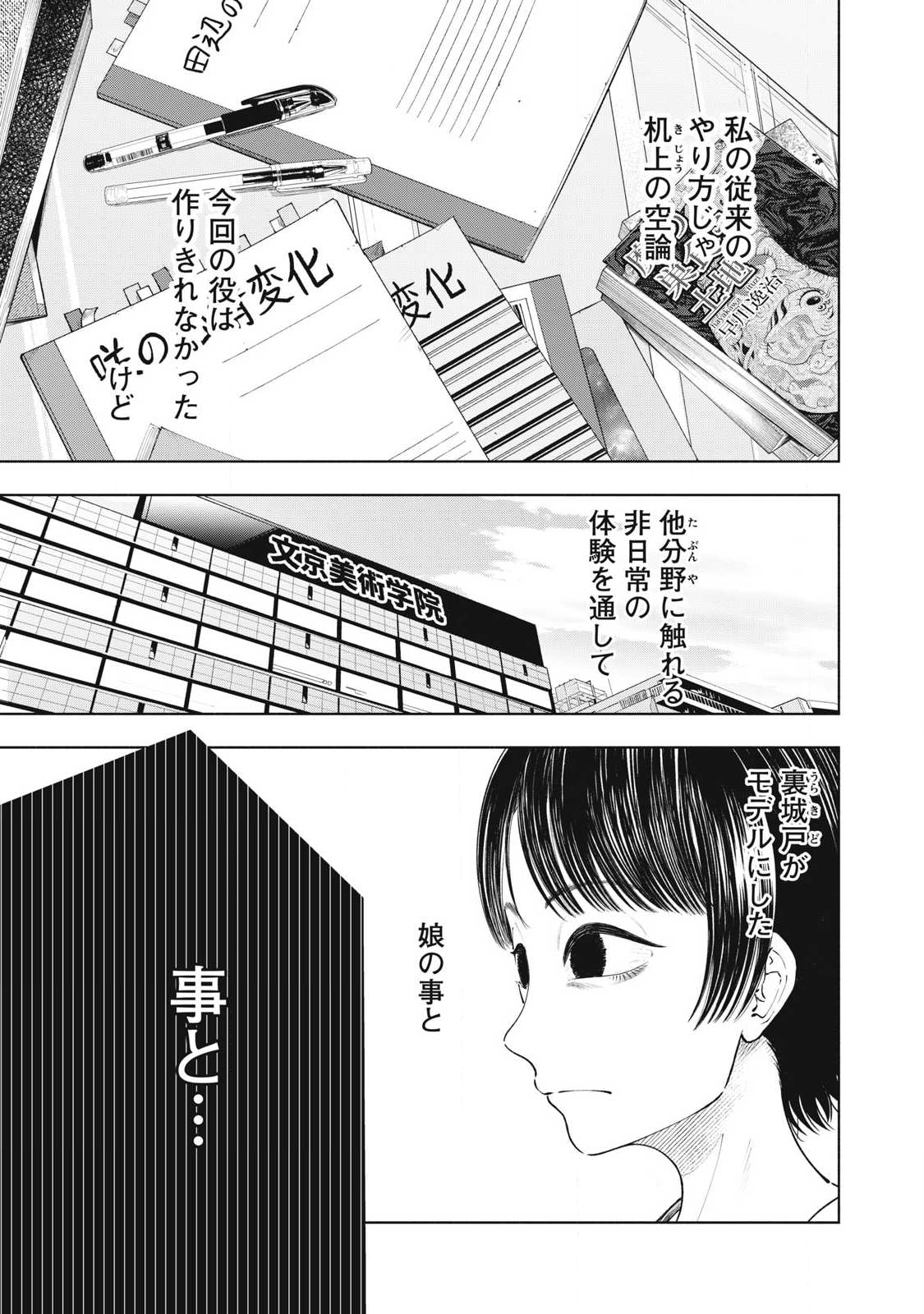 Read TOUTATSU NO AKUTA Chapter 28 [High Quality / Full] - Page 3 - nicomanga.com