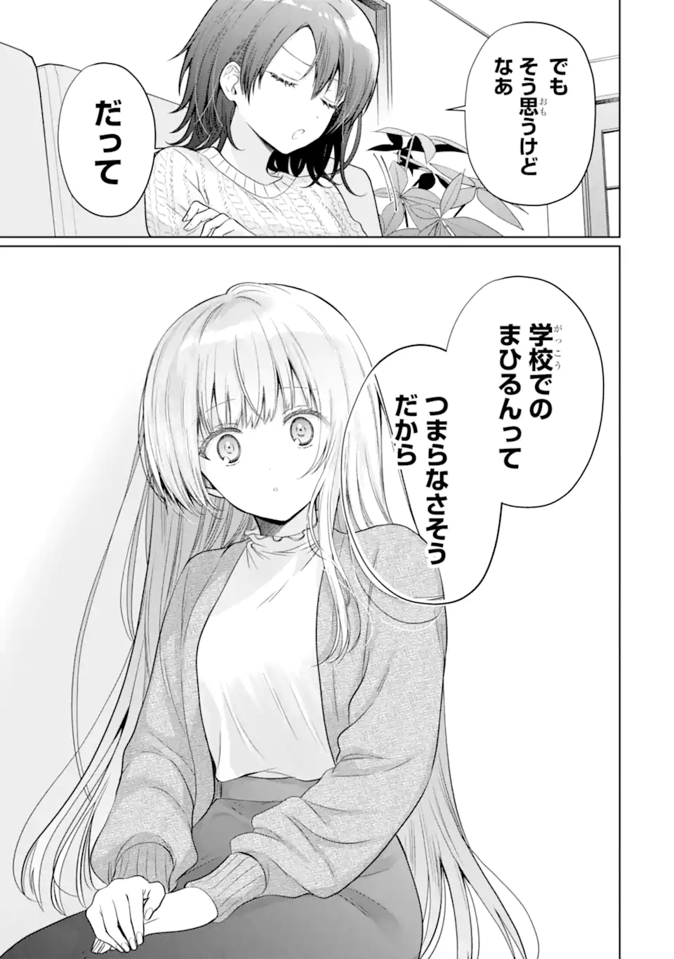 OTONARI NO TENSHI-SAMA NI ITSUNOMANIKA DAME NINGEN NI SARETEITA KEN Chap 20.3 - Pic 3