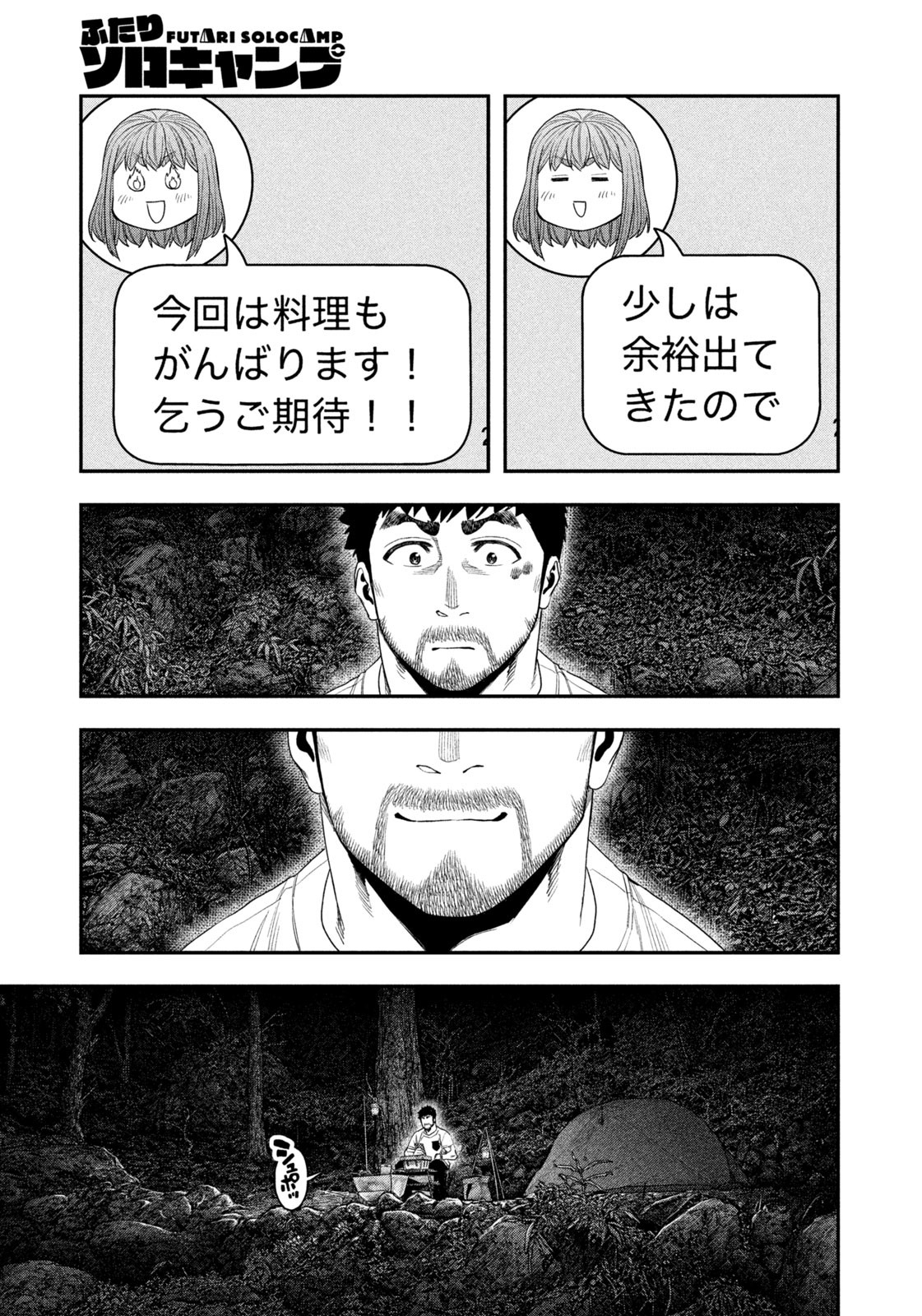 Read Solo Camping for Two Chapter 148 [High Quality / Full] - Page 3 - nicomanga.com
