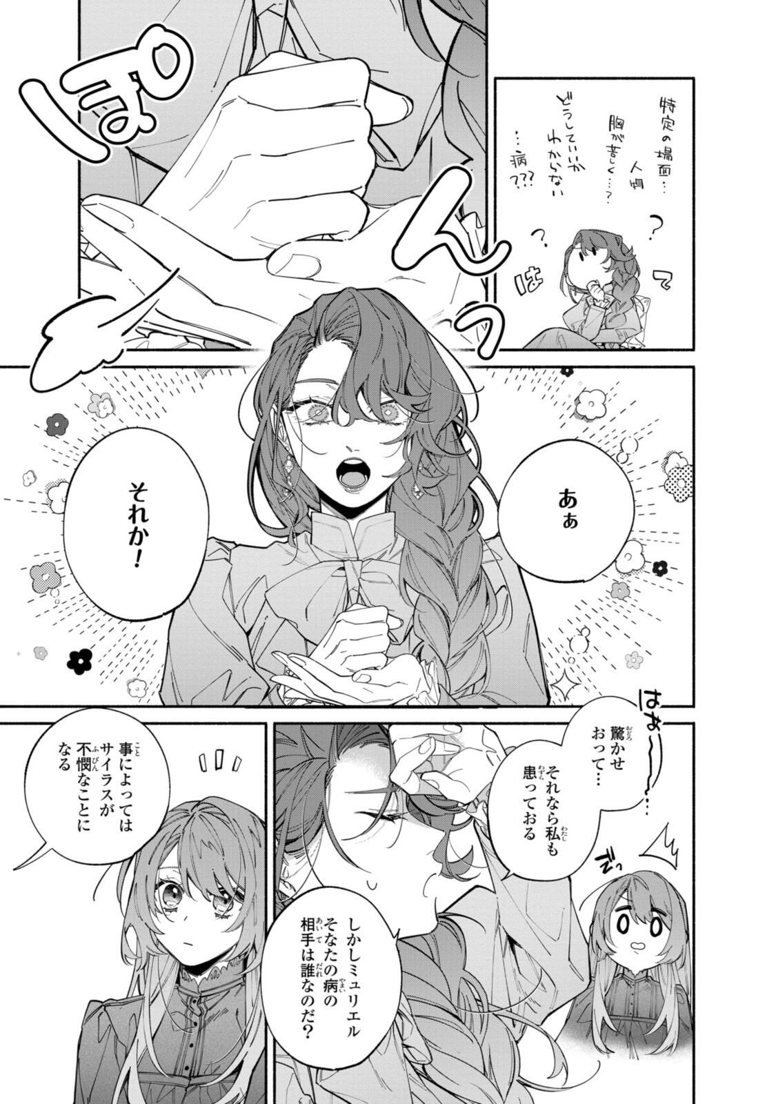 Read HIKIKOMORI REIJOU WA HANASHI NO WAKARU SEIJU-BAN Chapter 41.2 [High Quality / Full] - Page 4 - nicomanga.net