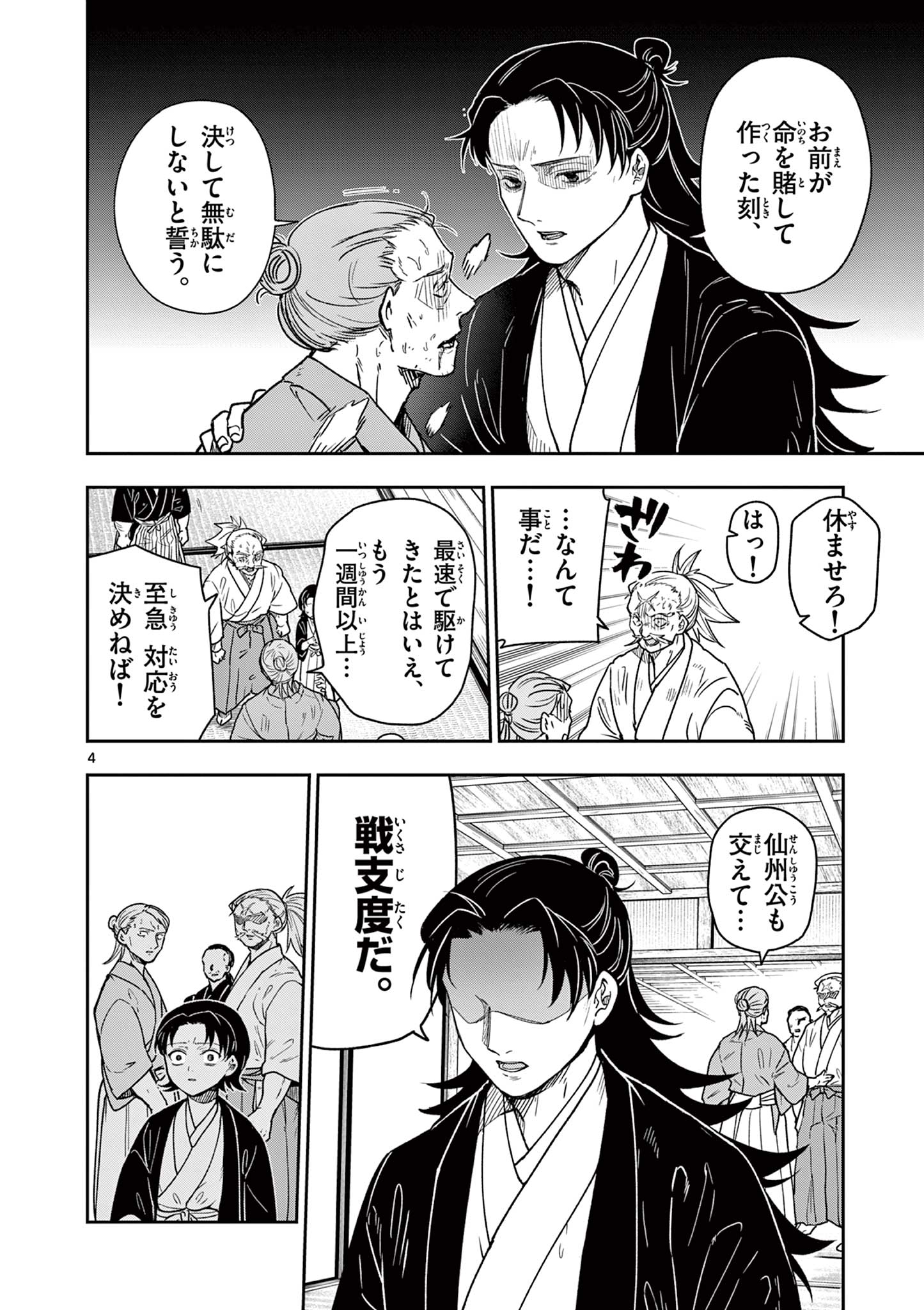 Read RYUU OKURI NO ISAGI Chapter 44 [High Quality / Full] - Page 4 - nicomanga.com