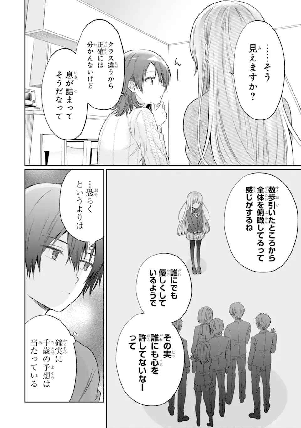 OTONARI NO TENSHI-SAMA NI ITSUNOMANIKA DAME NINGEN NI SARETEITA KEN Chap 20.3 - Pic 4