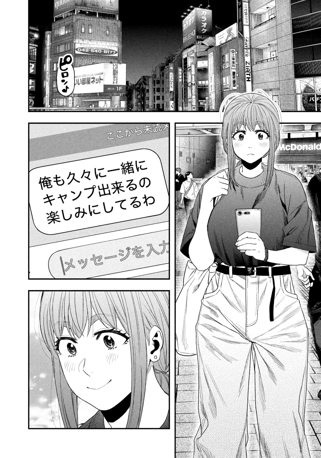 Read Solo Camping for Two Chapter 148 [High Quality / Full] - Page 4 - nicomanga.com