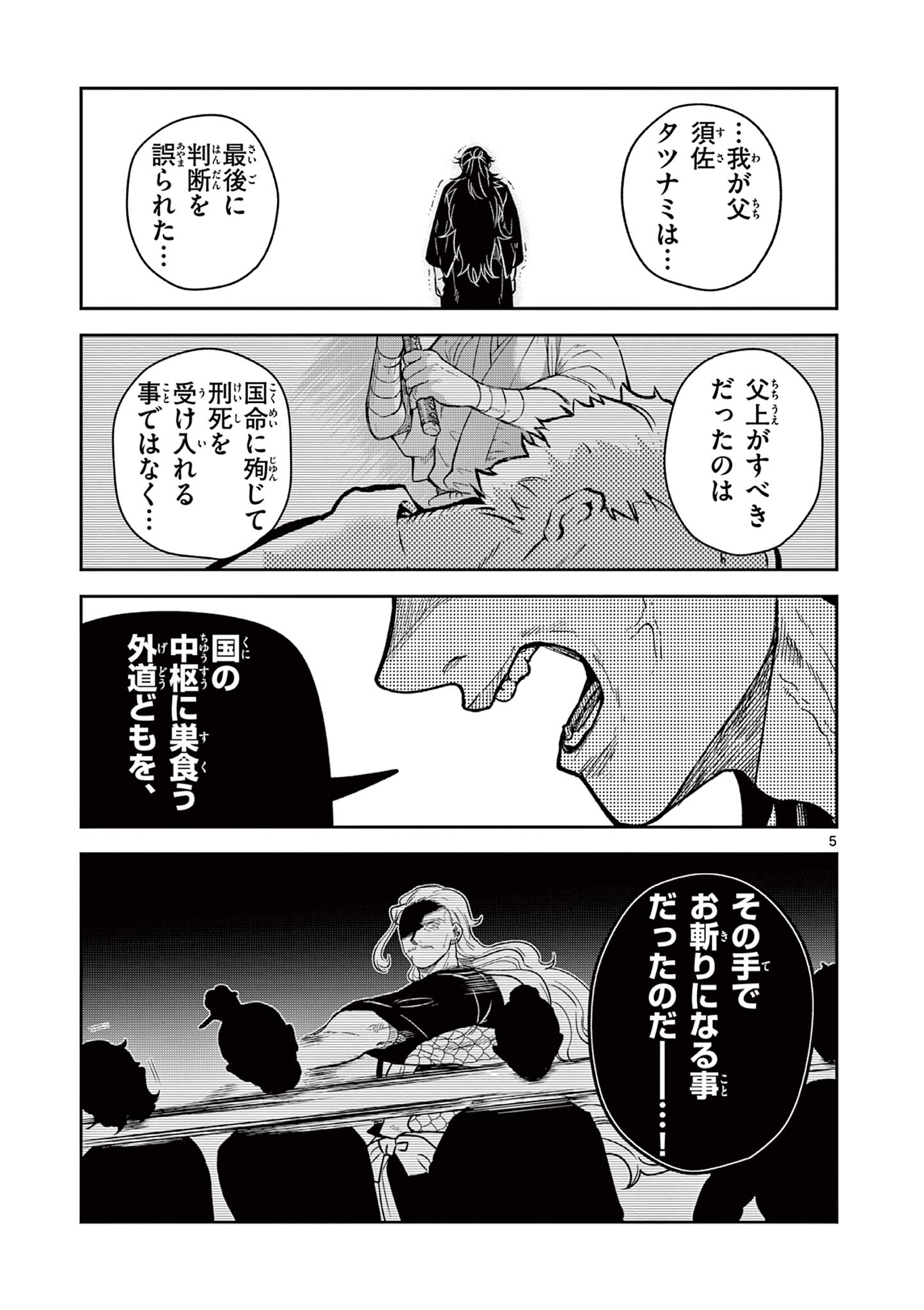 Read RYUU OKURI NO ISAGI Chapter 44 [High Quality / Full] - Page 5 - nicomanga.com