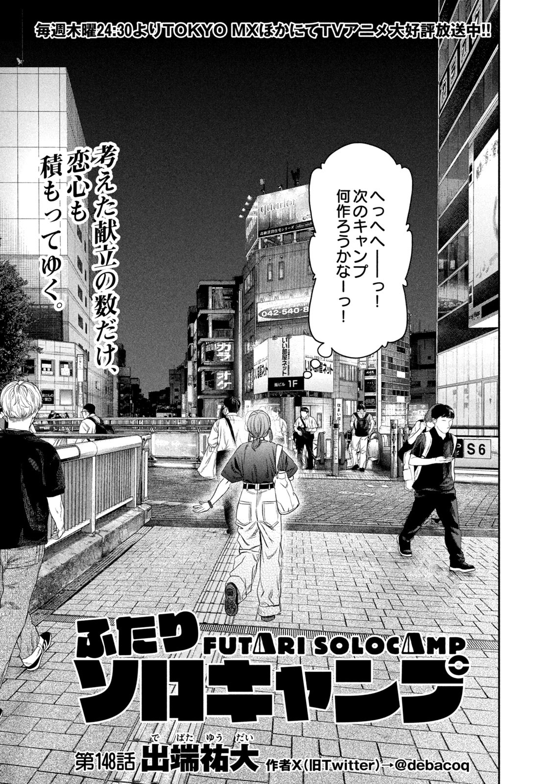 Read Solo Camping for Two Chapter 148 [High Quality / Full] - Page 5 - nicomanga.com