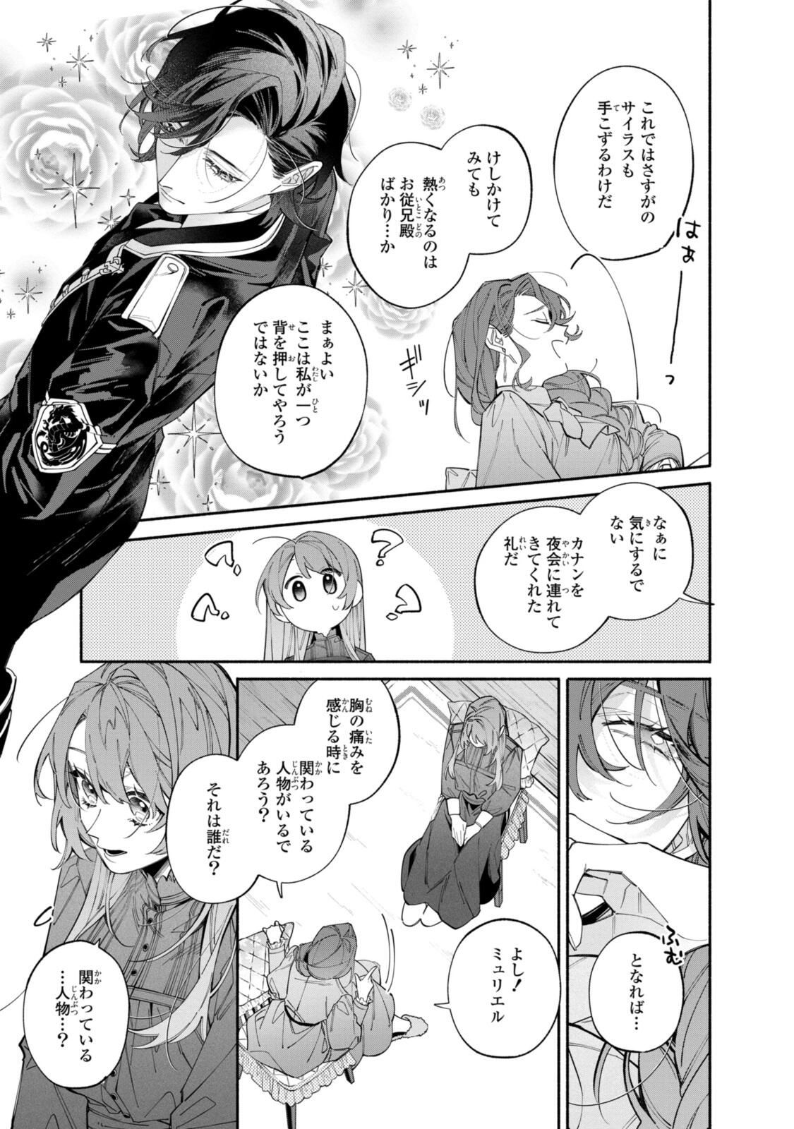 Read HIKIKOMORI REIJOU WA HANASHI NO WAKARU SEIJU-BAN Chapter 41.2 [High Quality / Full] - Page 6 - nicomanga.net
