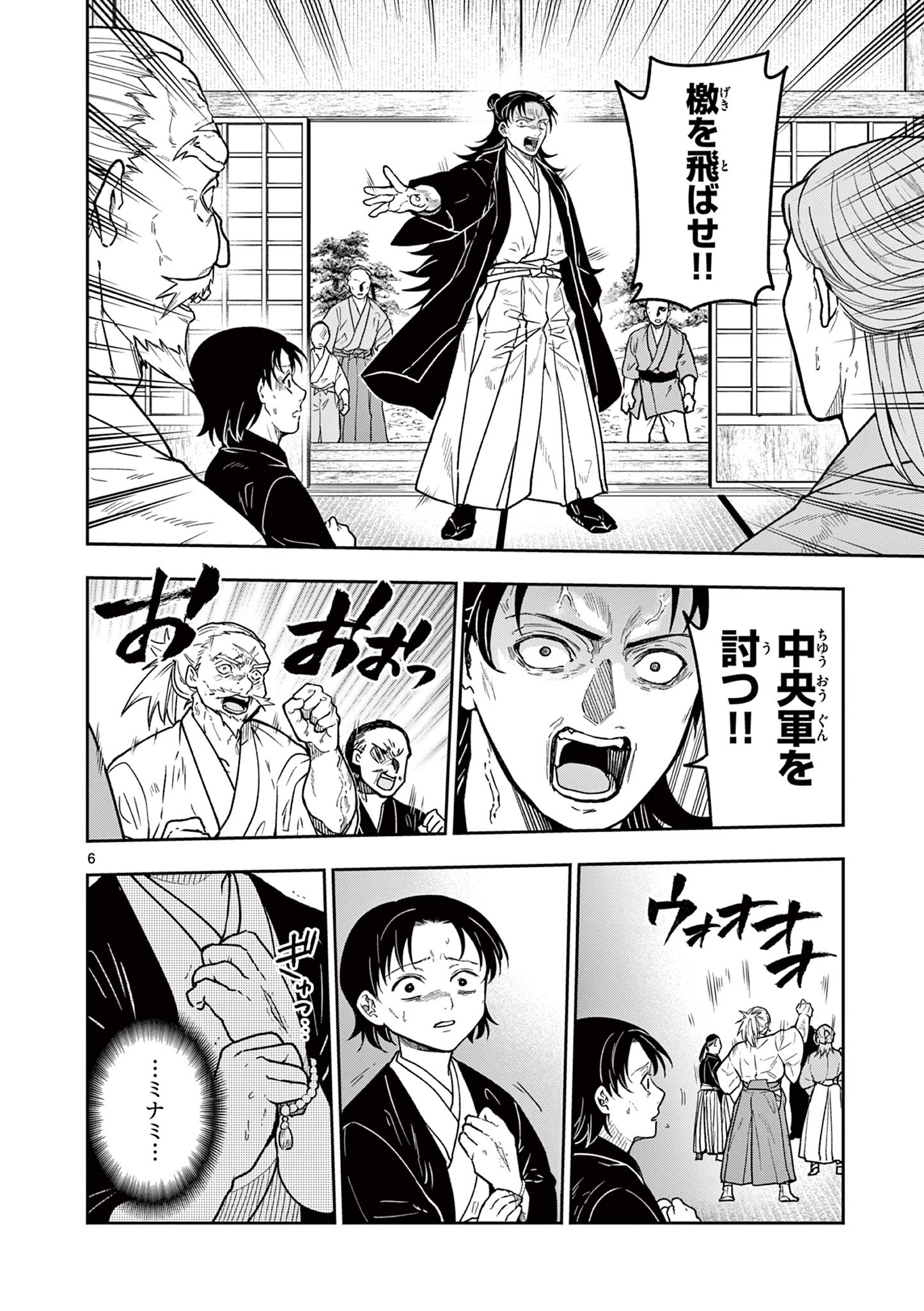 Read RYUU OKURI NO ISAGI Chapter 44 [High Quality / Full] - Page 6 - nicomanga.com