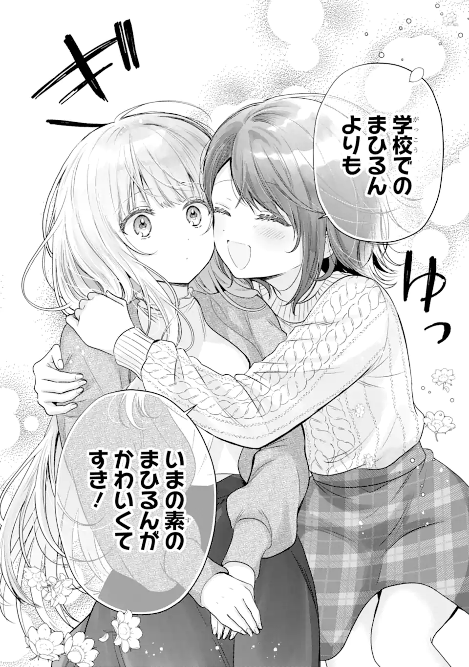 OTONARI NO TENSHI-SAMA NI ITSUNOMANIKA DAME NINGEN NI SARETEITA KEN Chap 20.3 - Pic 6