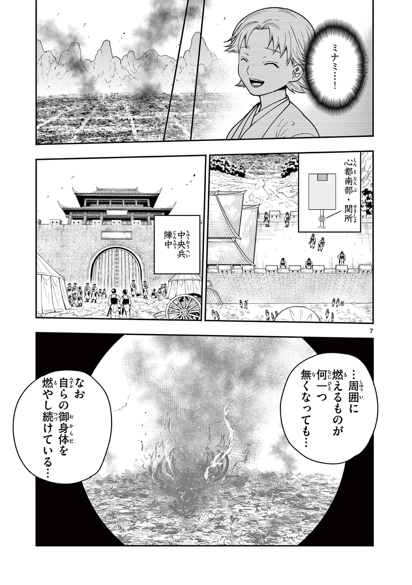 Read RYUU OKURI NO ISAGI Chapter 44 [High Quality / Full] - Page 7 - nicomanga.com