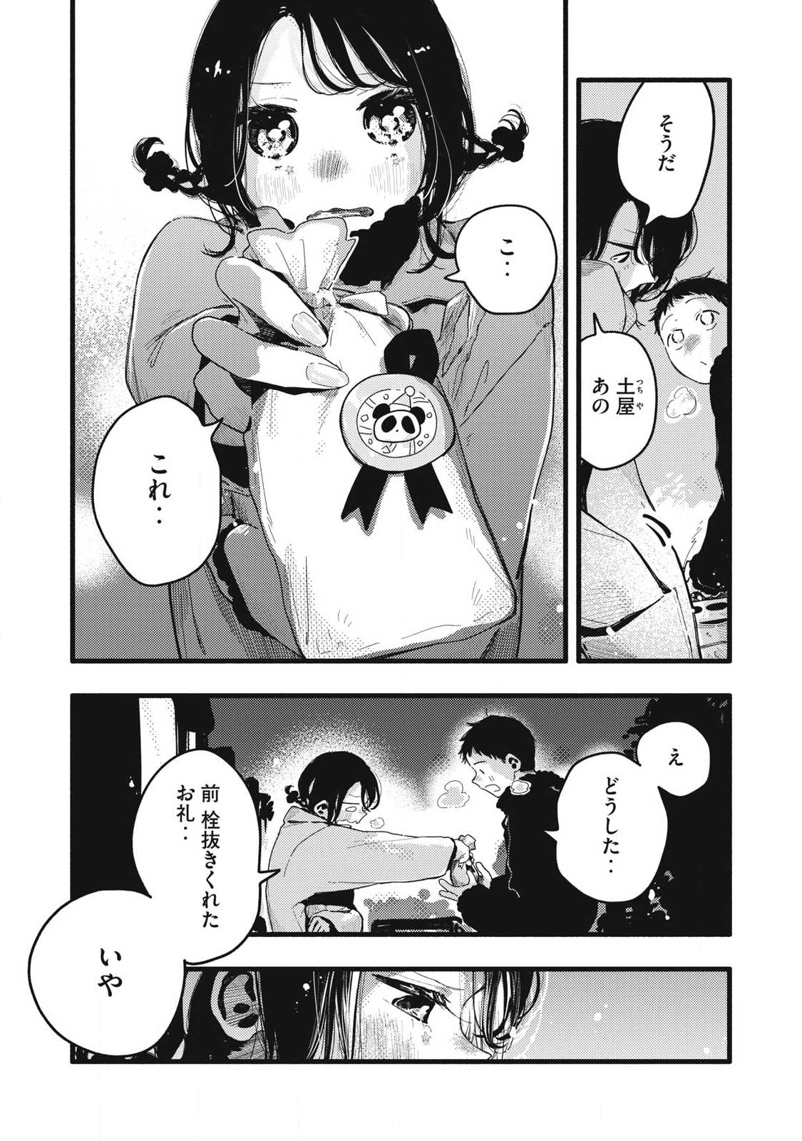 Read PYUĀ 0.01 MM Chapter 44 [High Quality / Full] - Page 7 - nicomanga.com