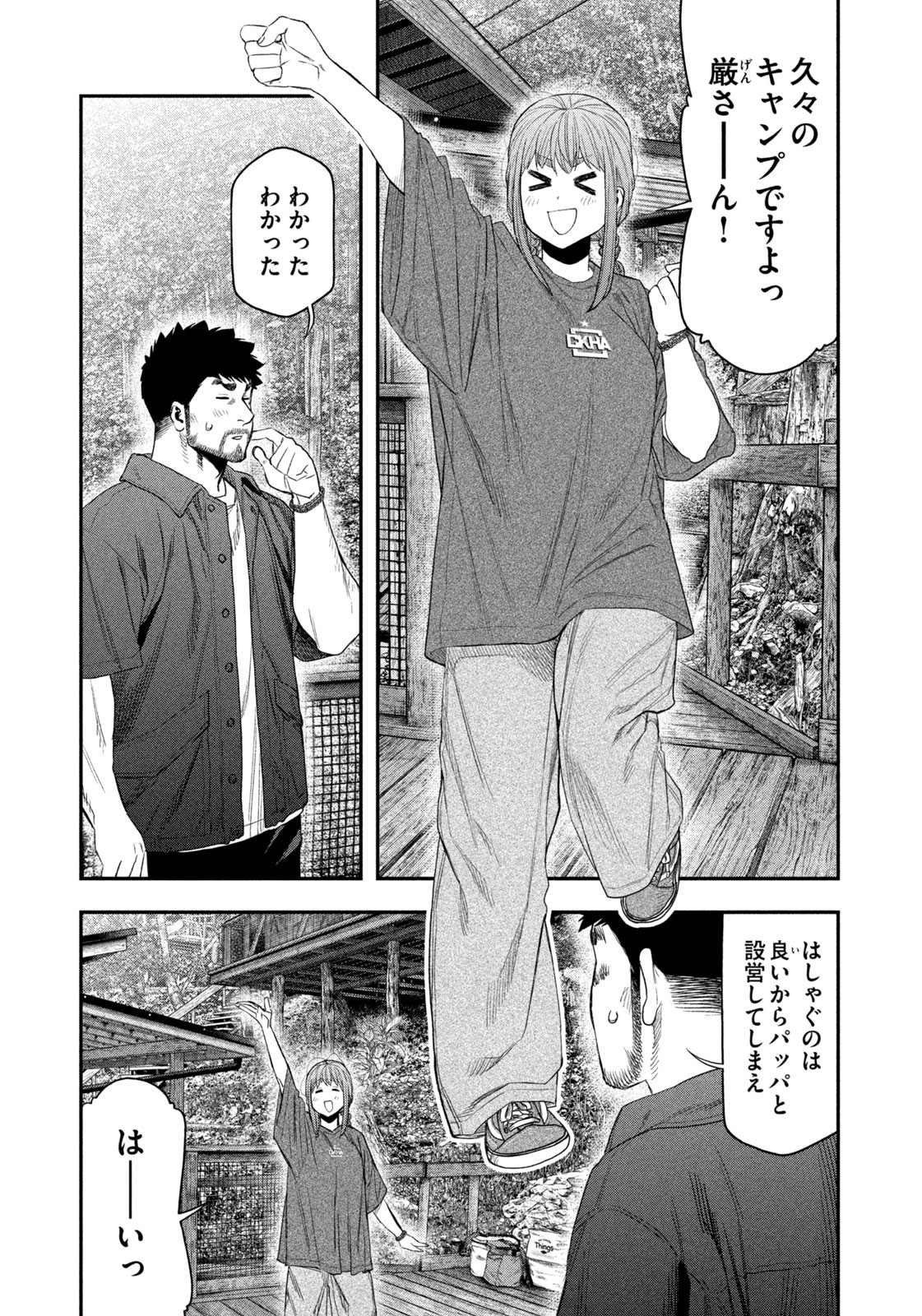 Read Solo Camping for Two Chapter 148 [High Quality / Full] - Page 7 - nicomanga.com