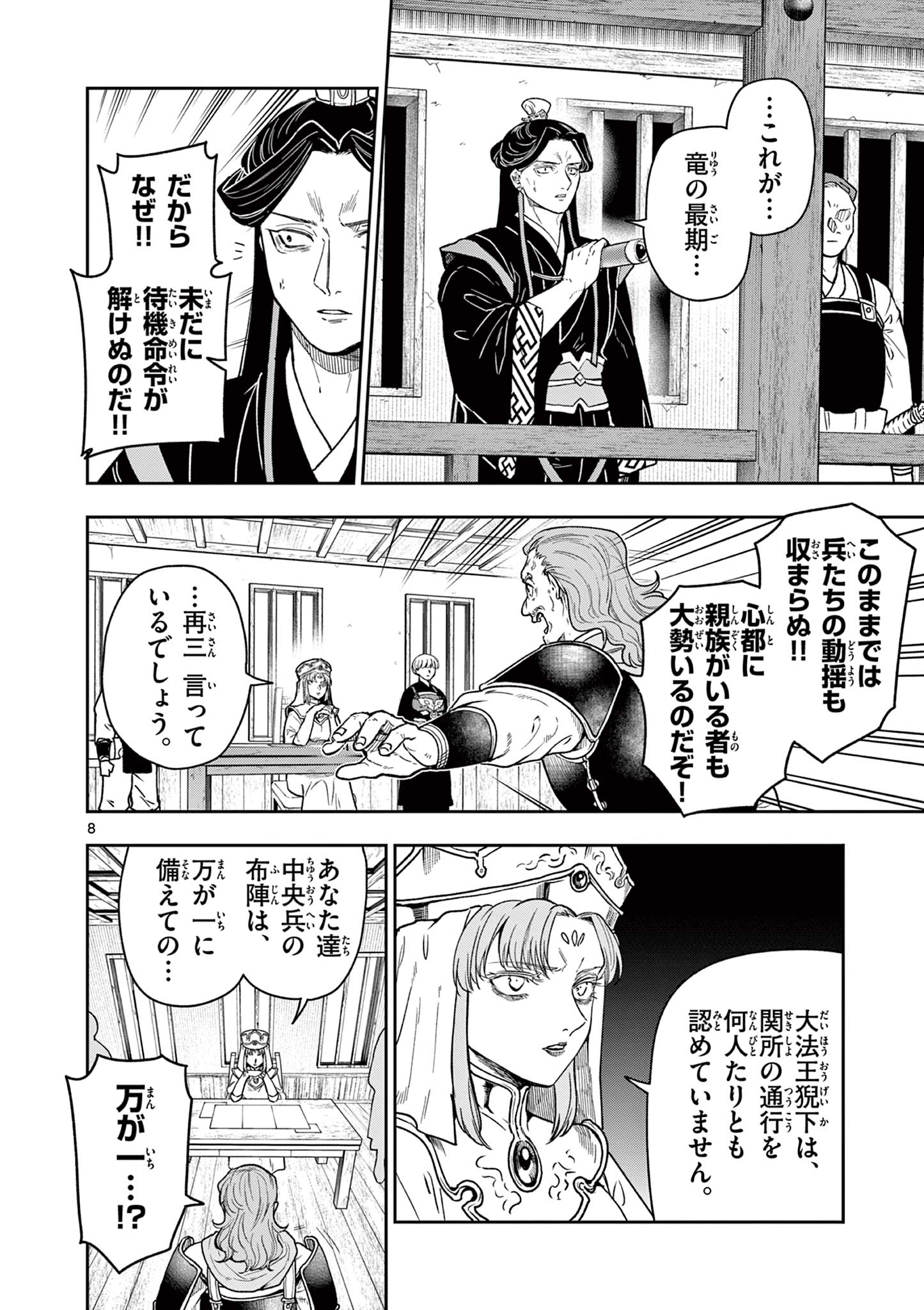 Read RYUU OKURI NO ISAGI Chapter 44 [High Quality / Full] - Page 8 - nicomanga.com