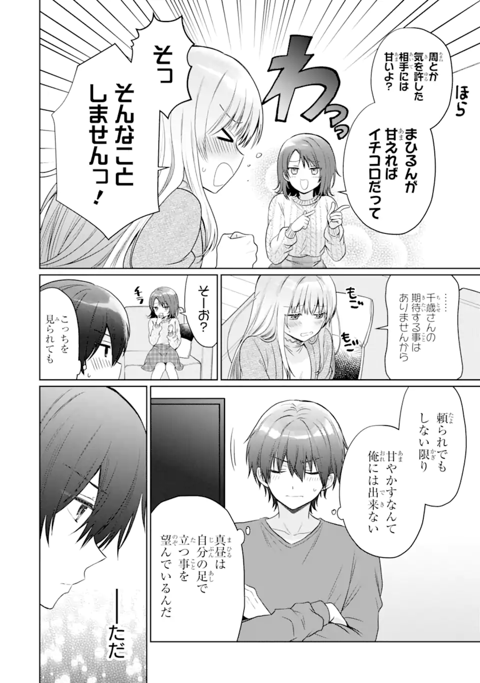 OTONARI NO TENSHI-SAMA NI ITSUNOMANIKA DAME NINGEN NI SARETEITA KEN Chap 20.3 - Pic 8