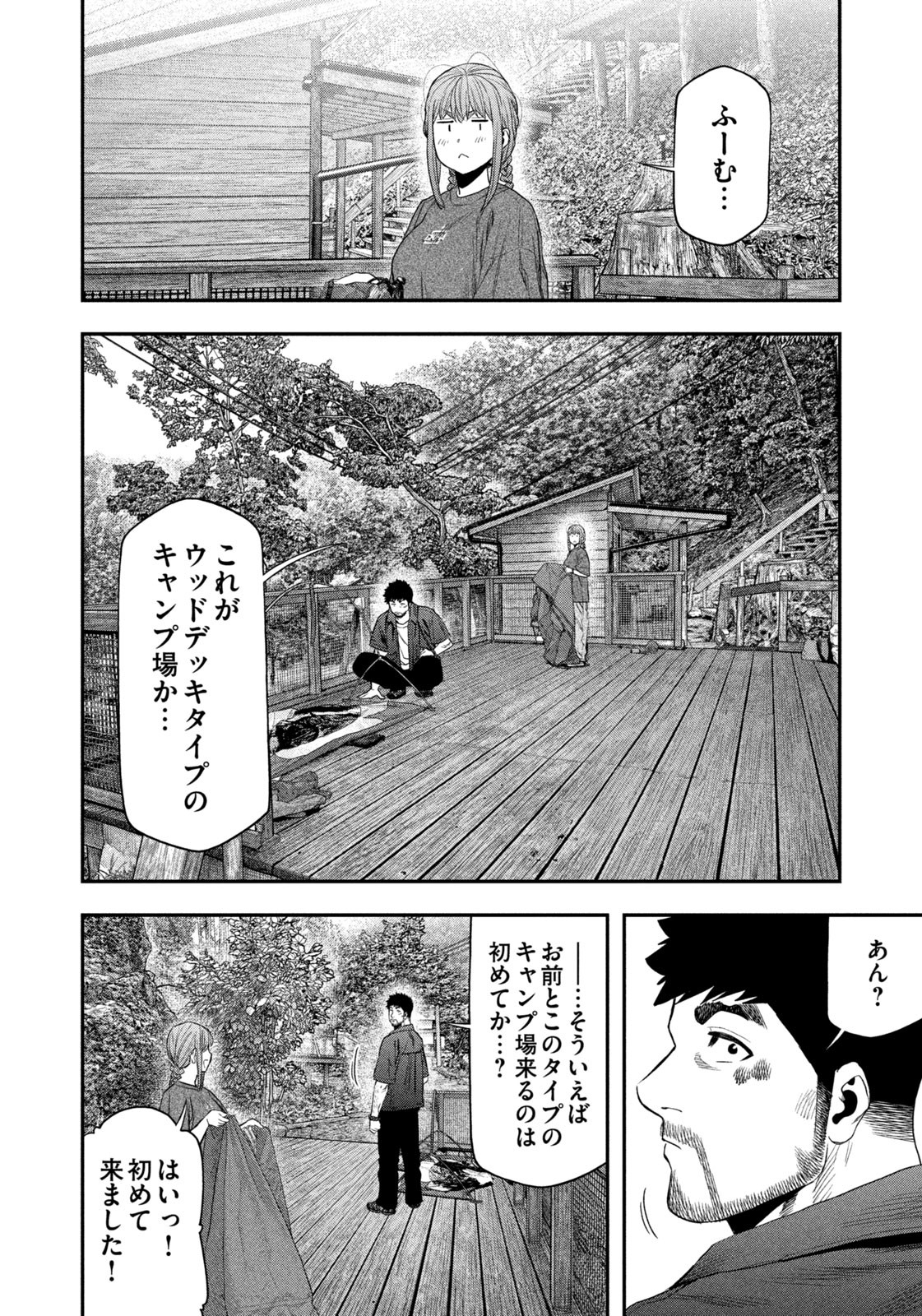 Read Solo Camping for Two Chapter 148 [High Quality / Full] - Page 8 - nicomanga.com