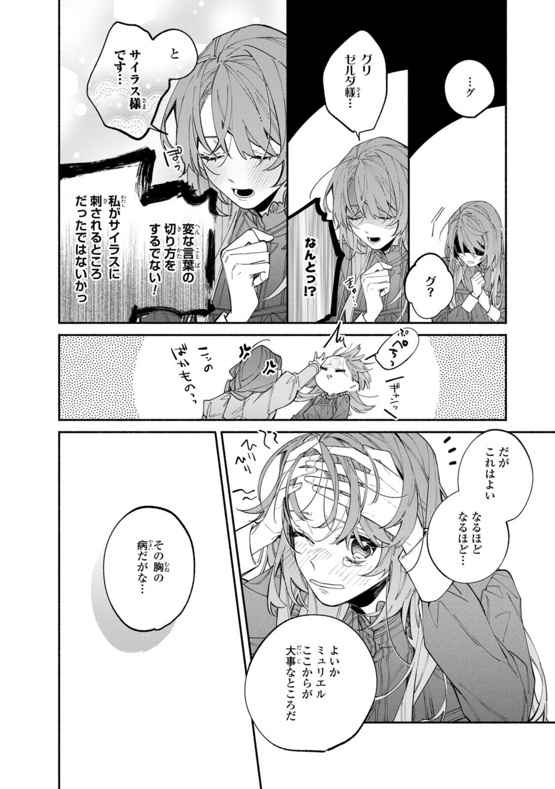 Read HIKIKOMORI REIJOU WA HANASHI NO WAKARU SEIJU-BAN Chapter 41.2 [High Quality / Full] - Page 9 - nicomanga.net
