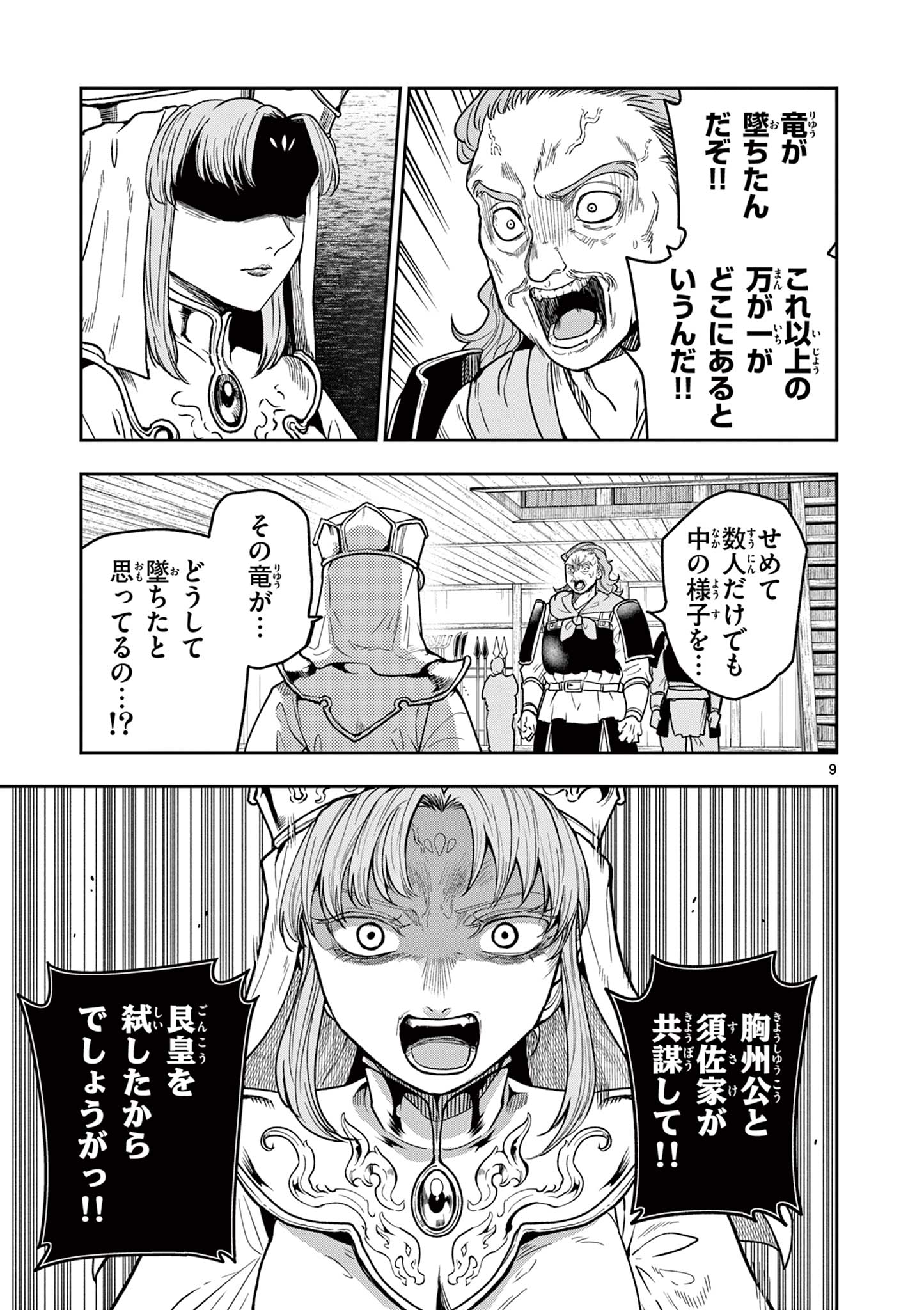 Read RYUU OKURI NO ISAGI Chapter 44 [High Quality / Full] - Page 9 - nicomanga.com