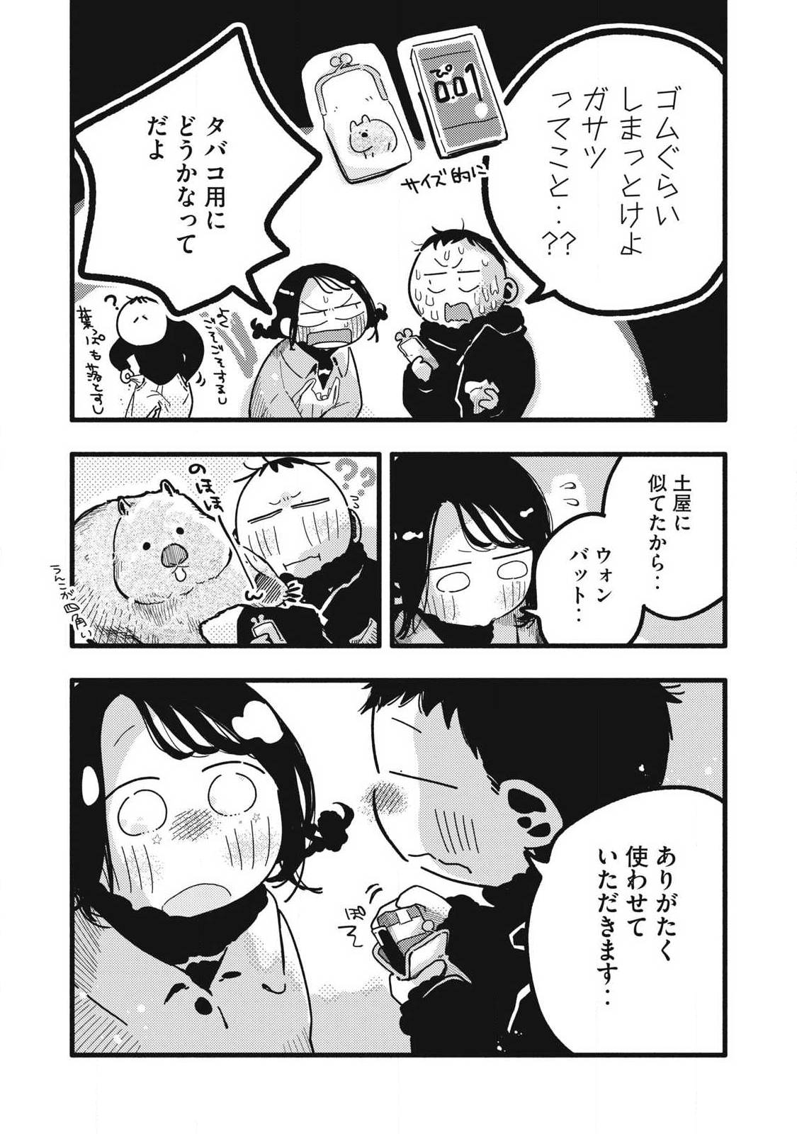 Read PYUĀ 0.01 MM Chapter 44 [High Quality / Full] - Page 9 - nicomanga.com