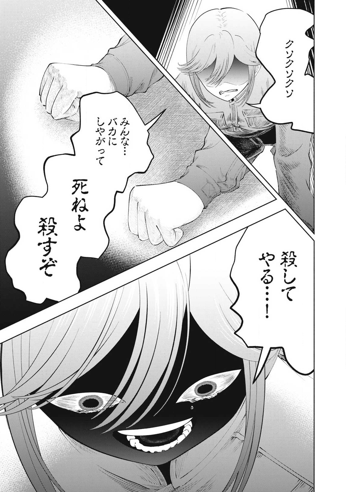 Read TOUTATSU NO AKUTA Chapter 28 [High Quality / Full] - Page 9 - nicomanga.com